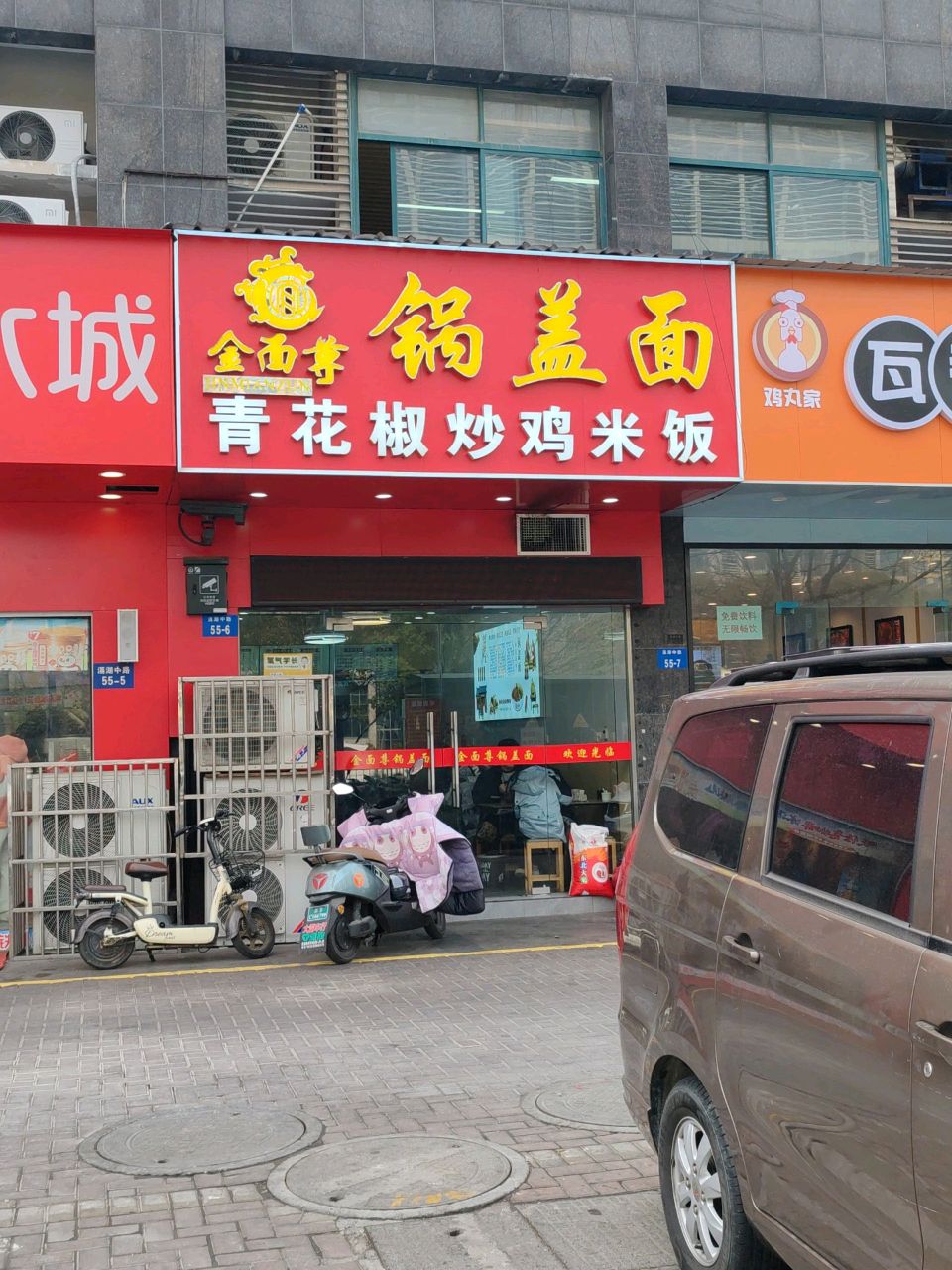 青花椒炒鸡米饭