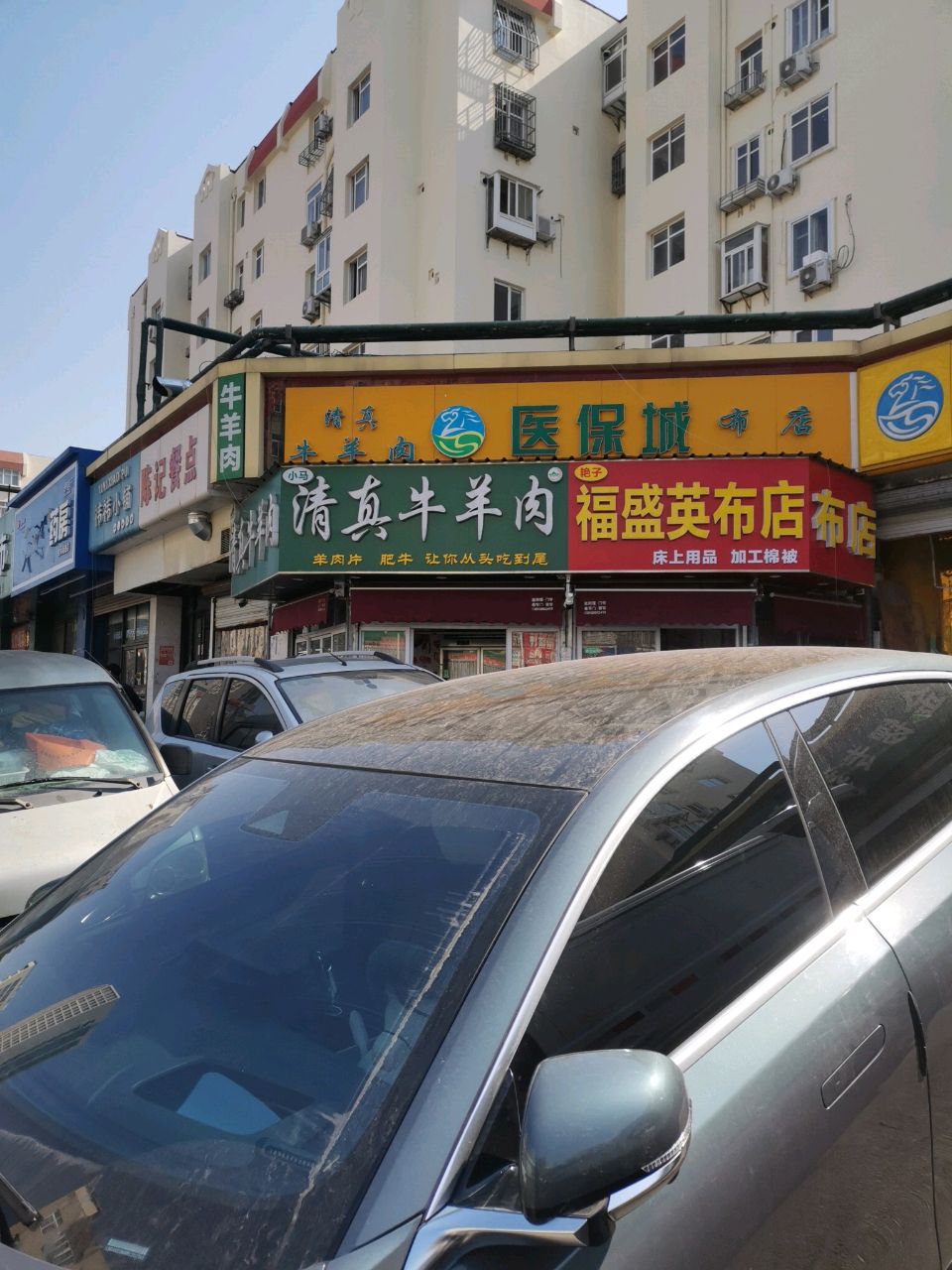小马清真牛羊肉(佳木斯二路店)