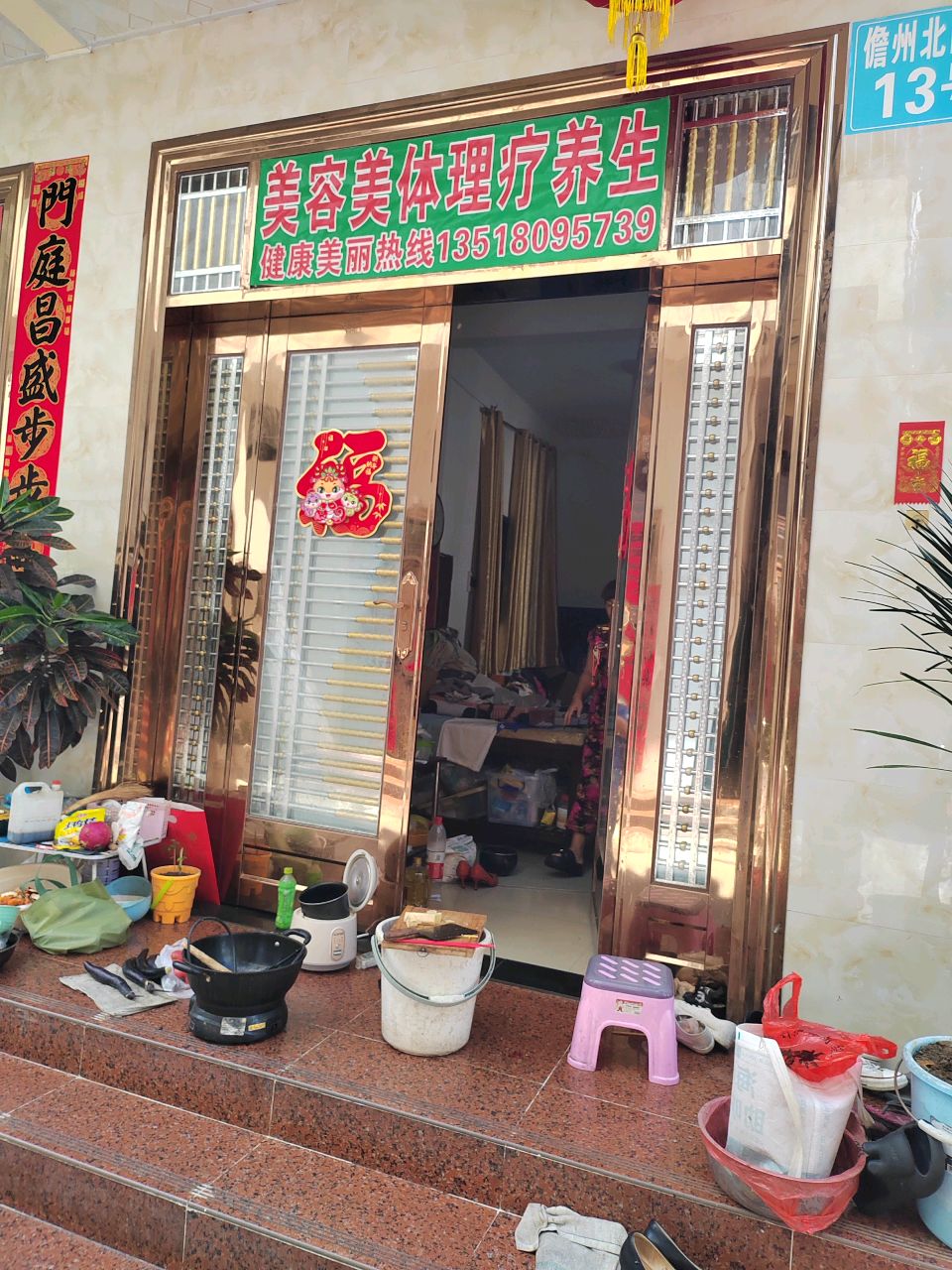 美容美体理疗养生