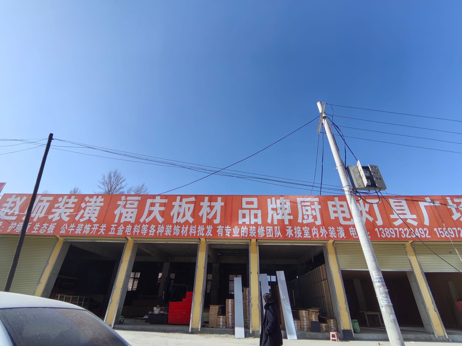 赵师装潢·福庆板材·品牌厨电灯具广场