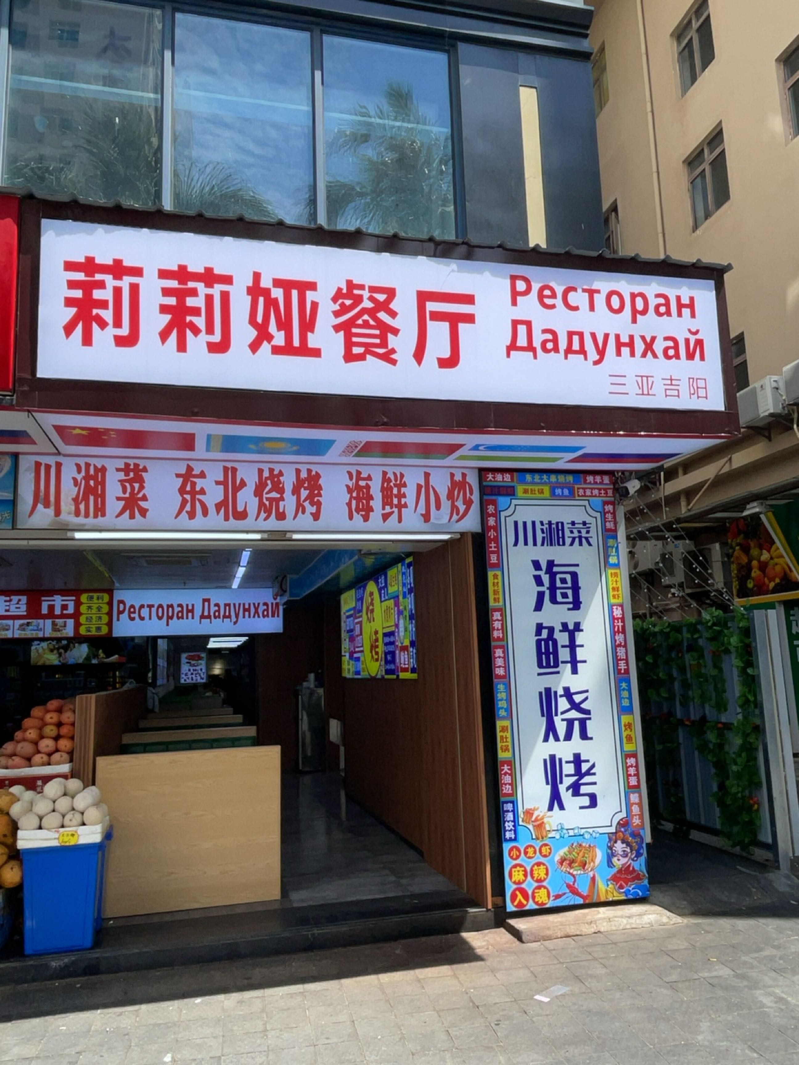 莉莉娅音乐餐厅
