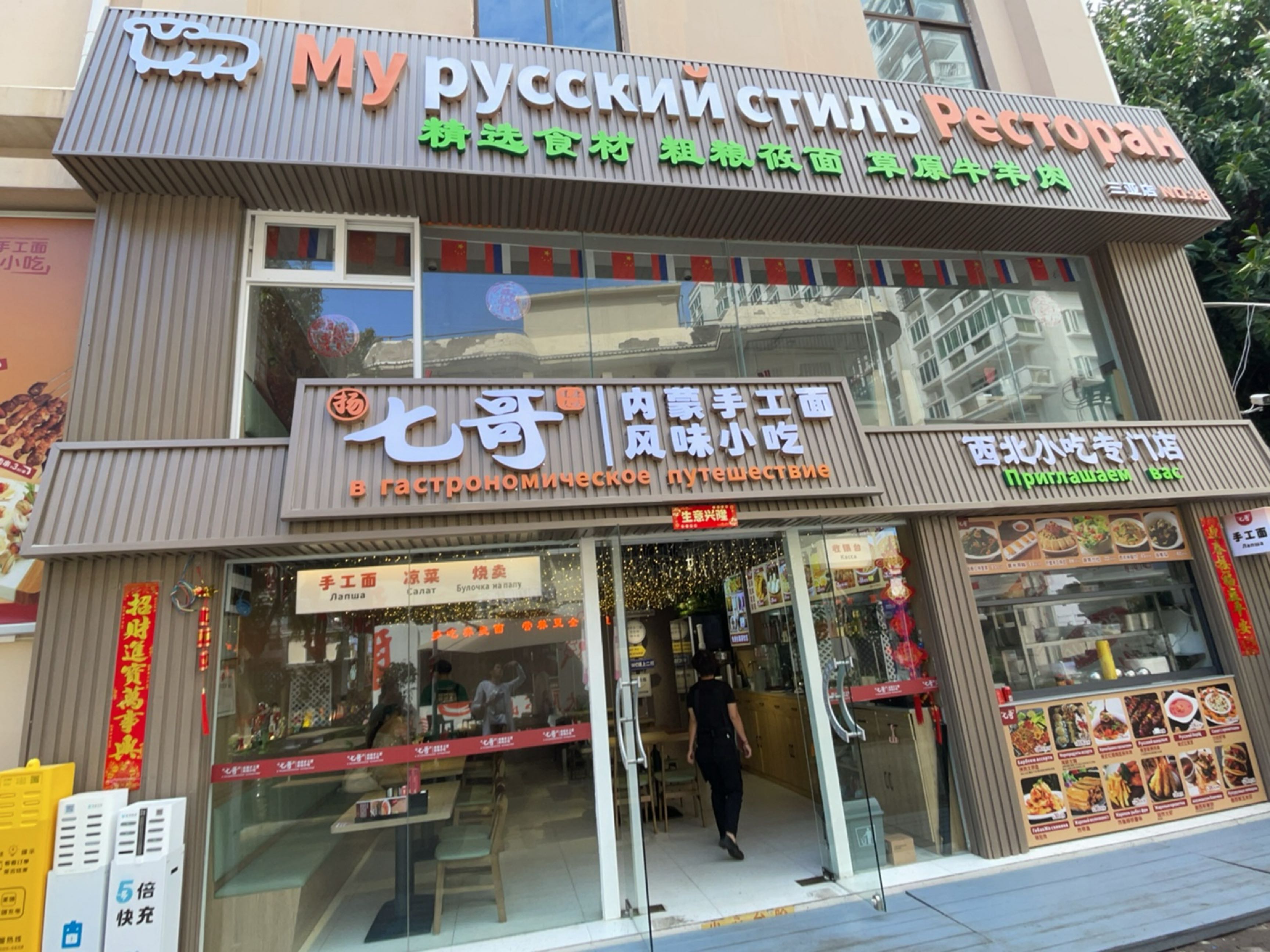 三哥·内蒙家常菜(大东海店)