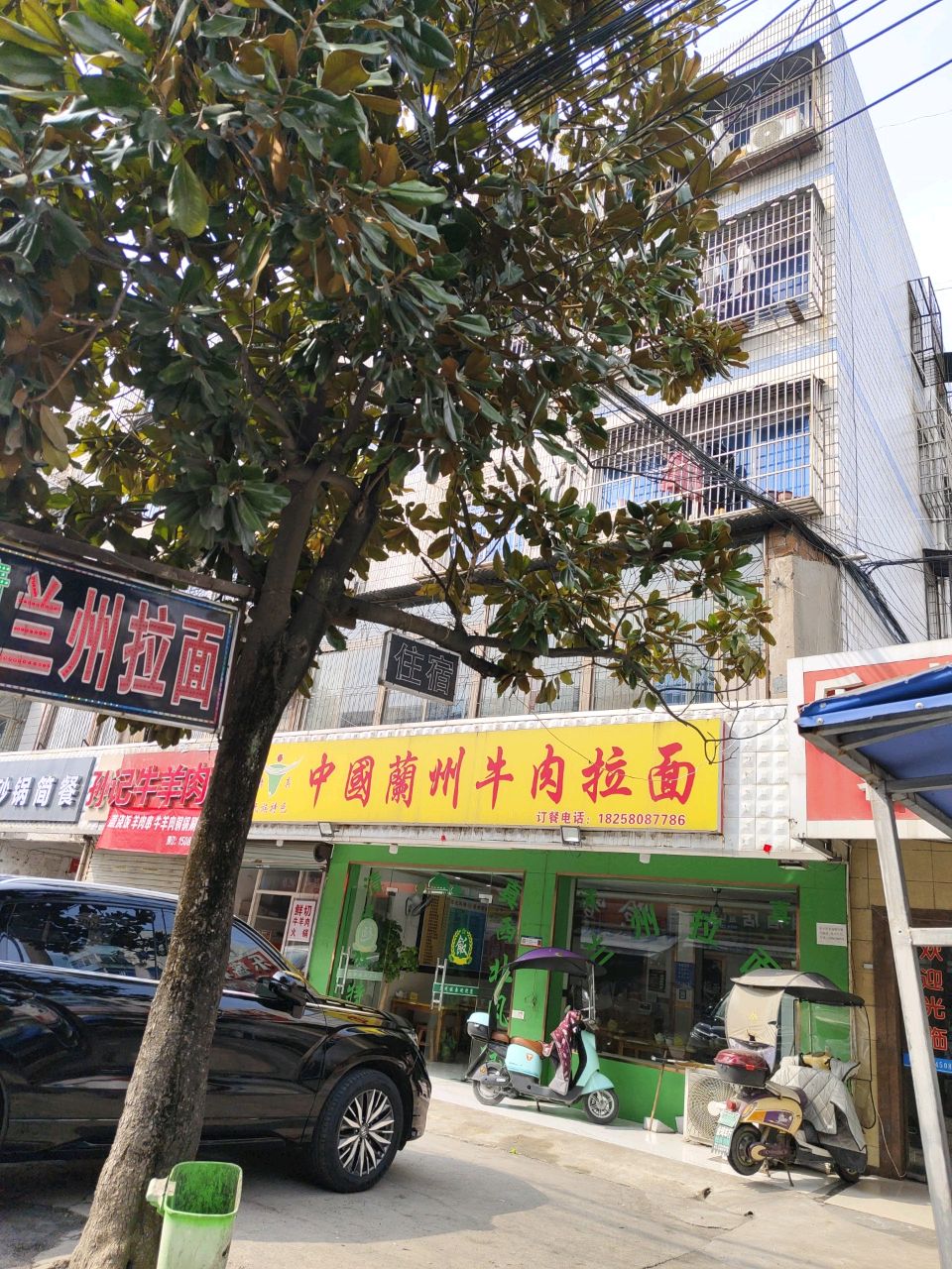 清真中国兰州牛肉拉面
