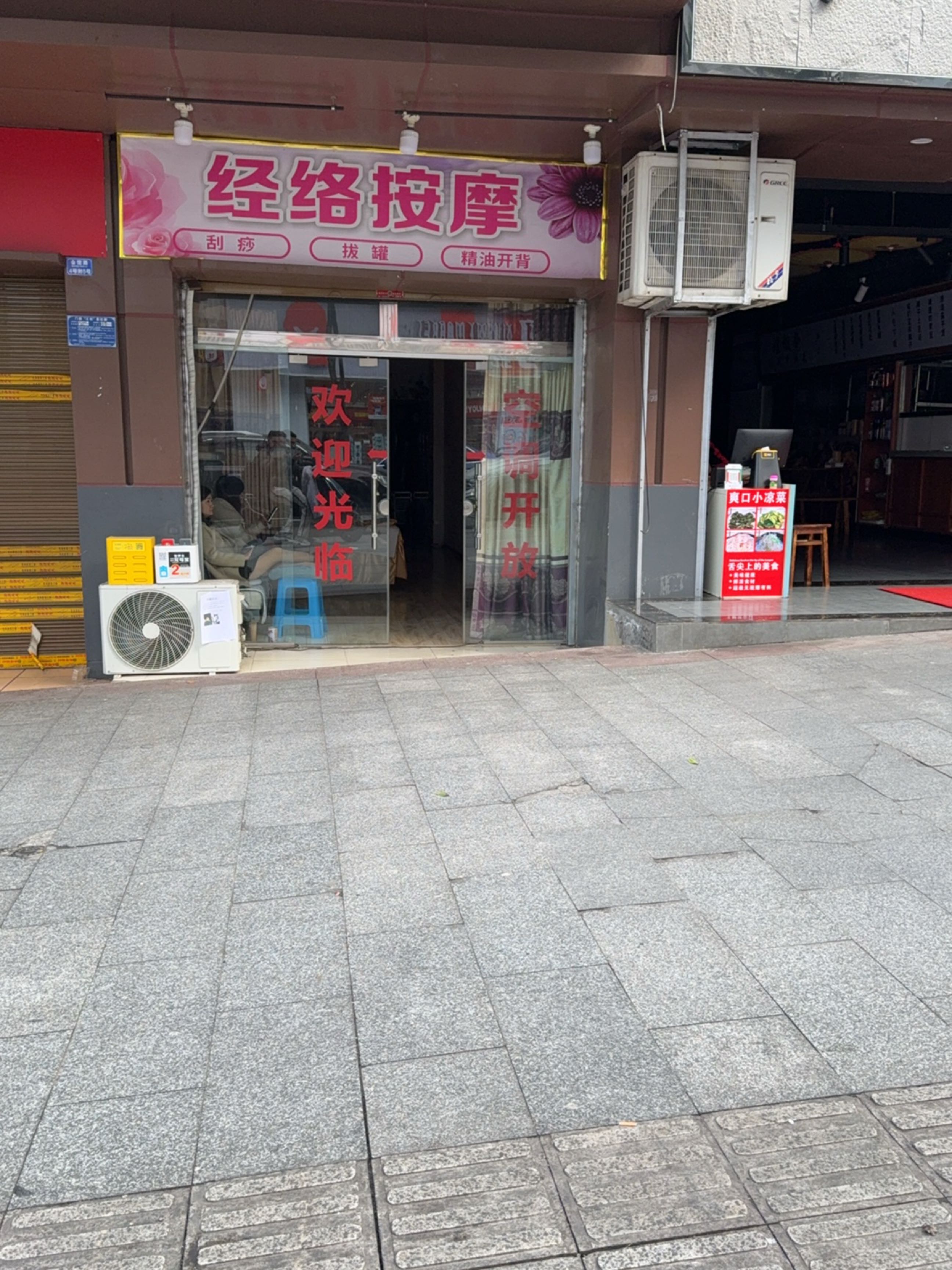 经络按摩刮痧