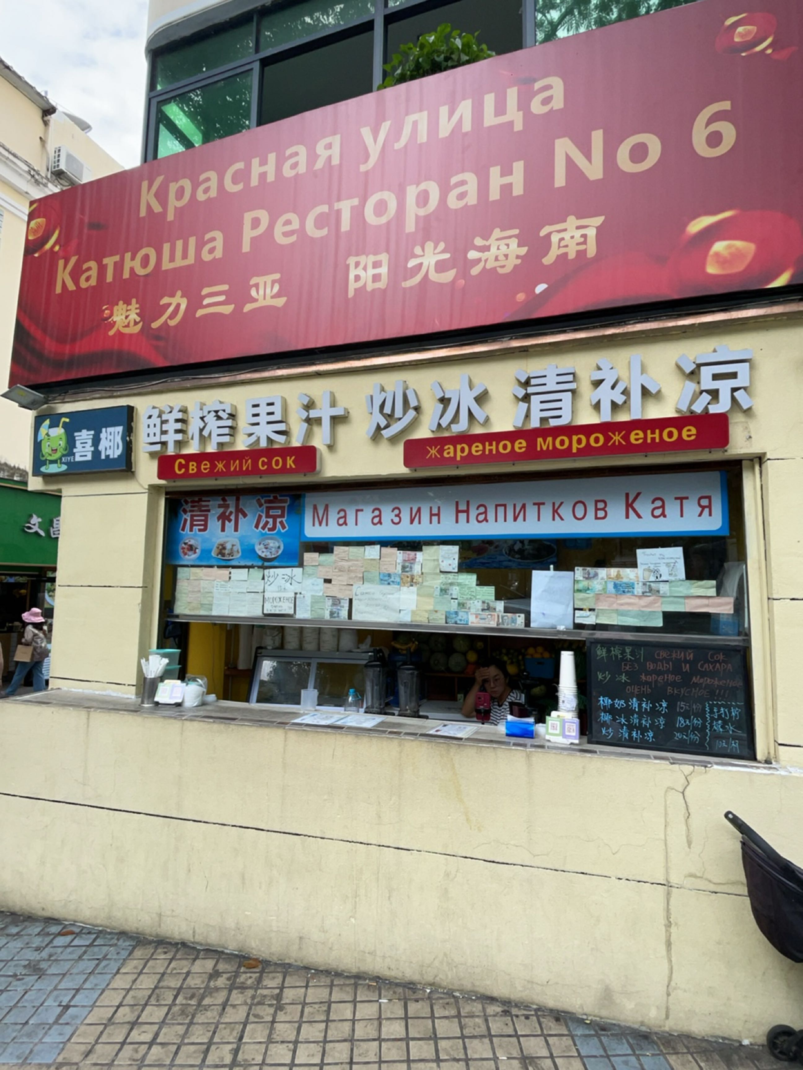 喜椰(夏日百货店)