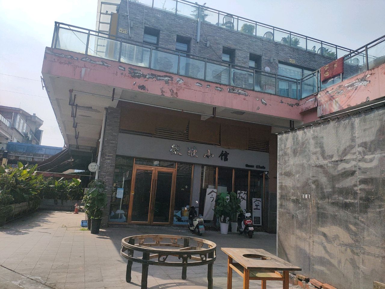微醺小馆(泸泉路店)