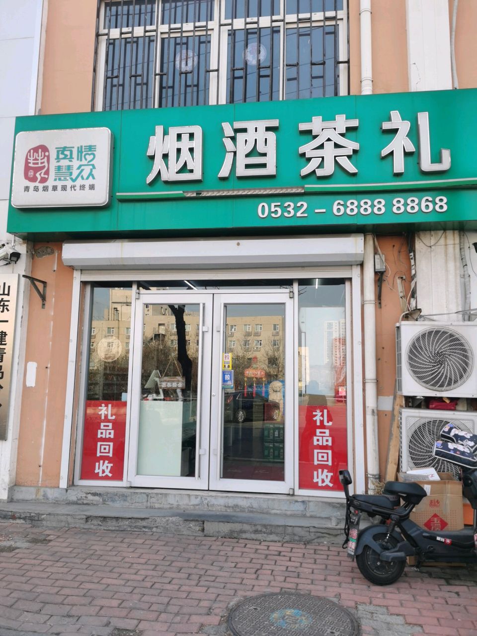 真情慧众烟酒茶礼(清江路店)