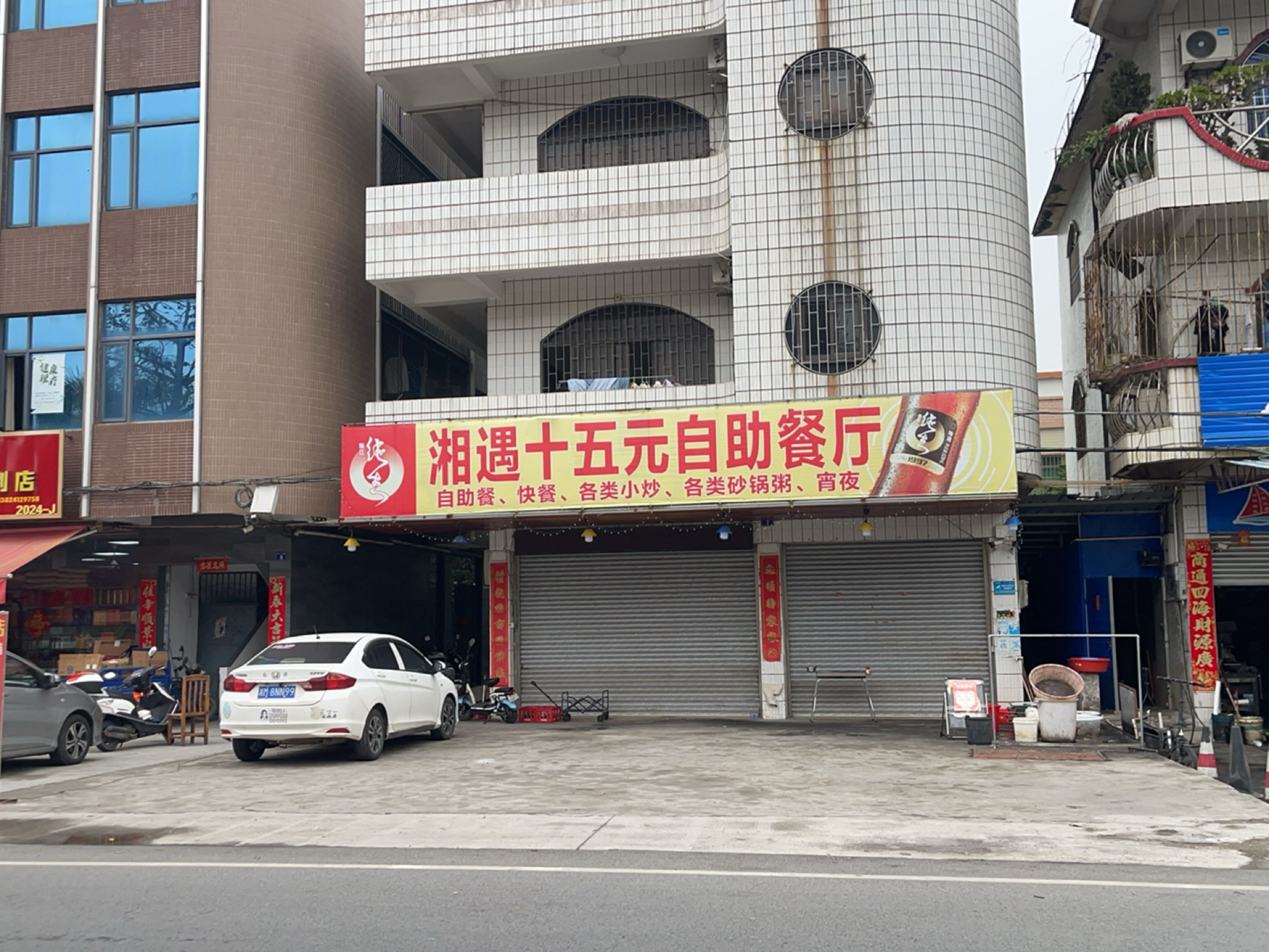 湘遇十五元自助餐厅