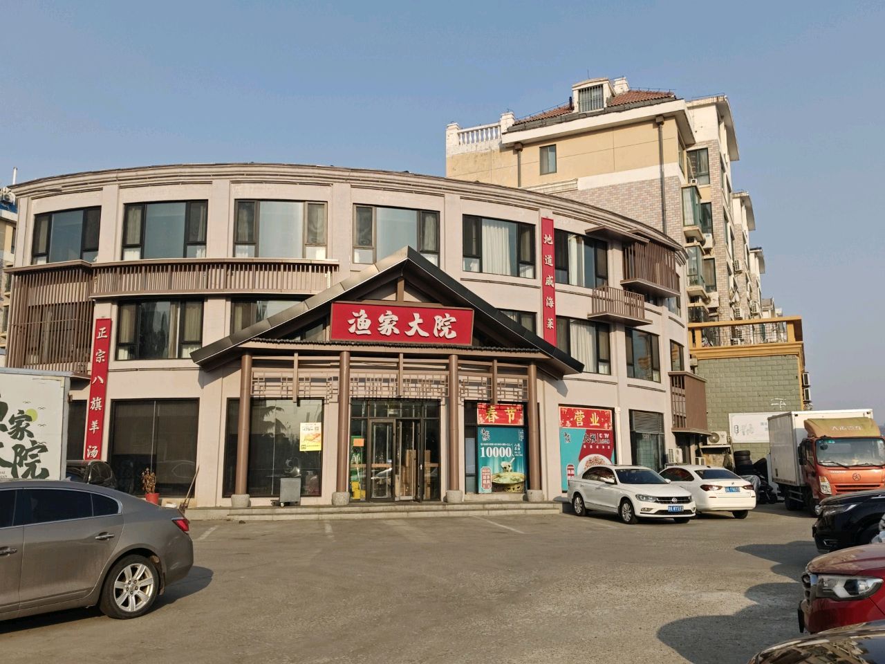 渔家大院·地道威海菜(新都店)