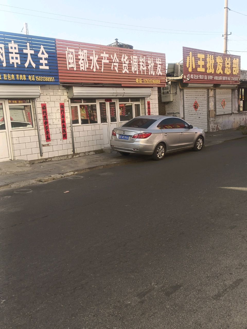 闽都水产冷货调料批发