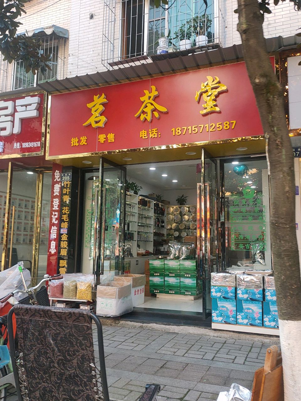 茗茶堂(泸县原野农贸市场店)