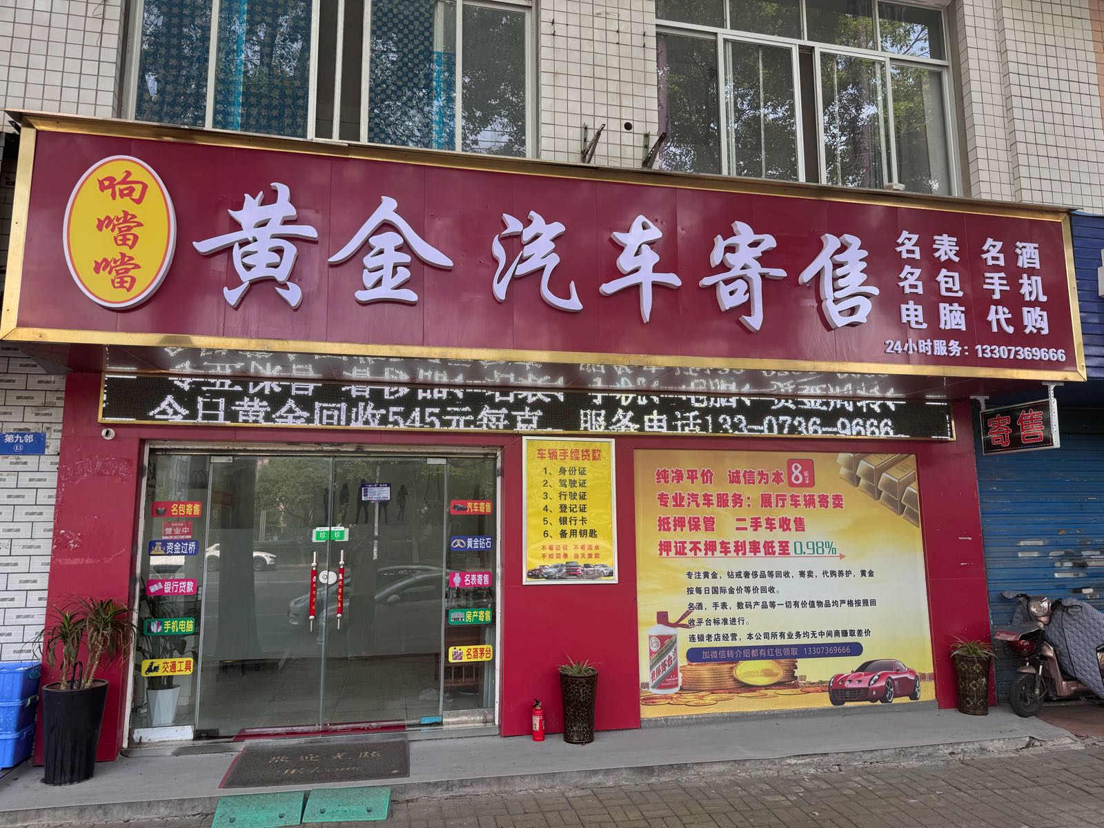 响当当黄金汽车寄售
