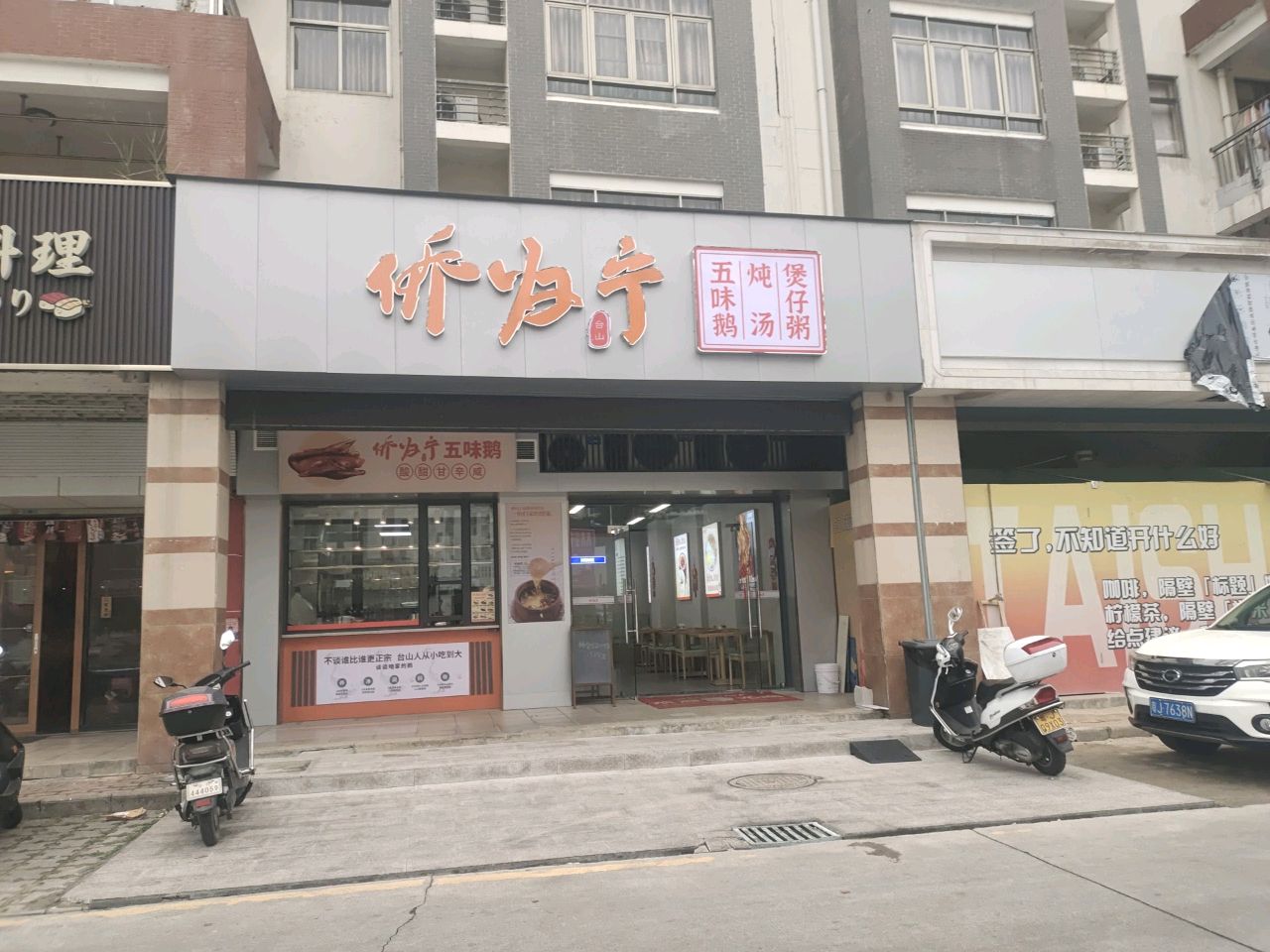 侨归宁·台山五味鹅(碧桂园店)