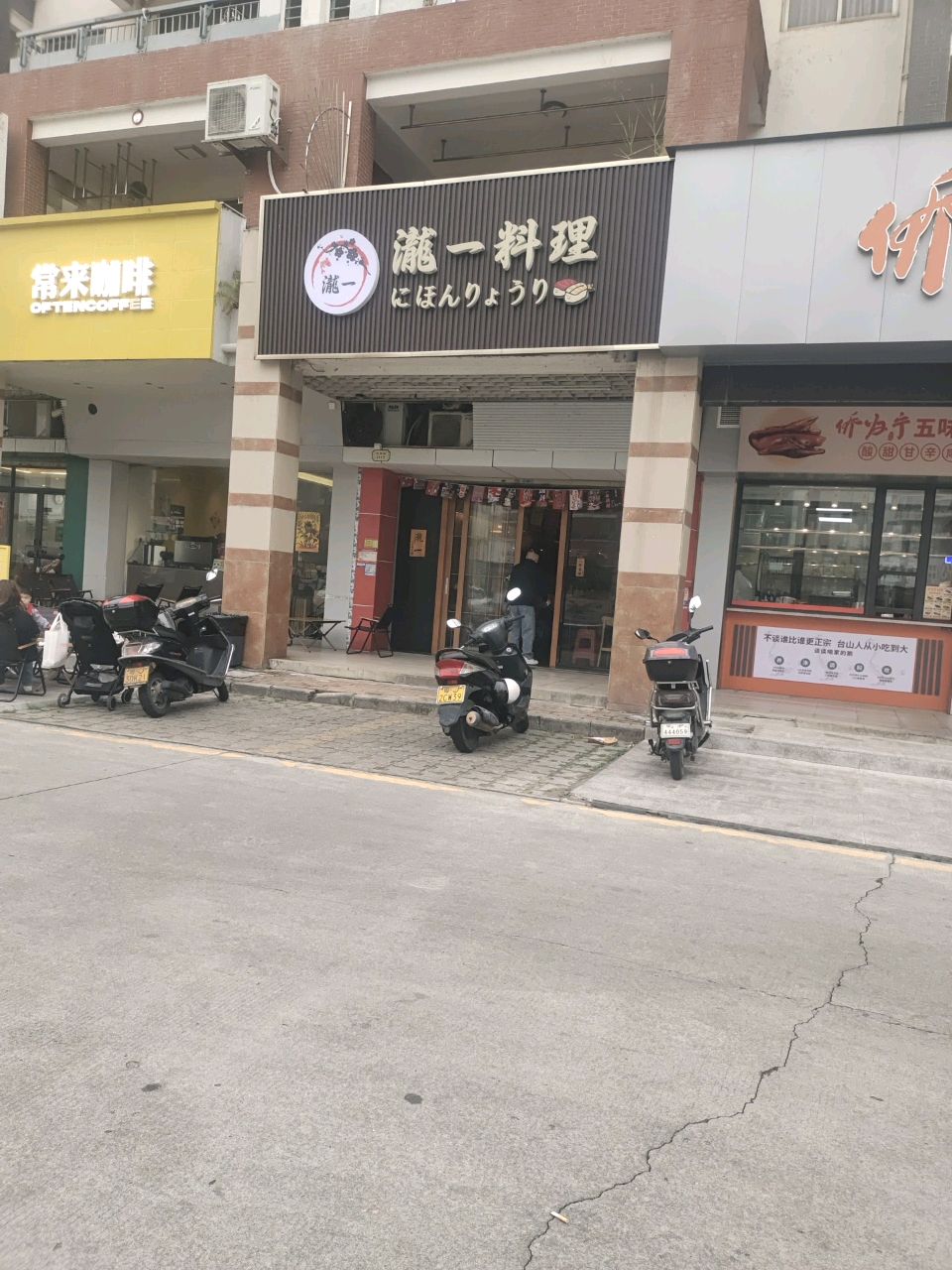 泷一料理(盈翠苑一街店)
