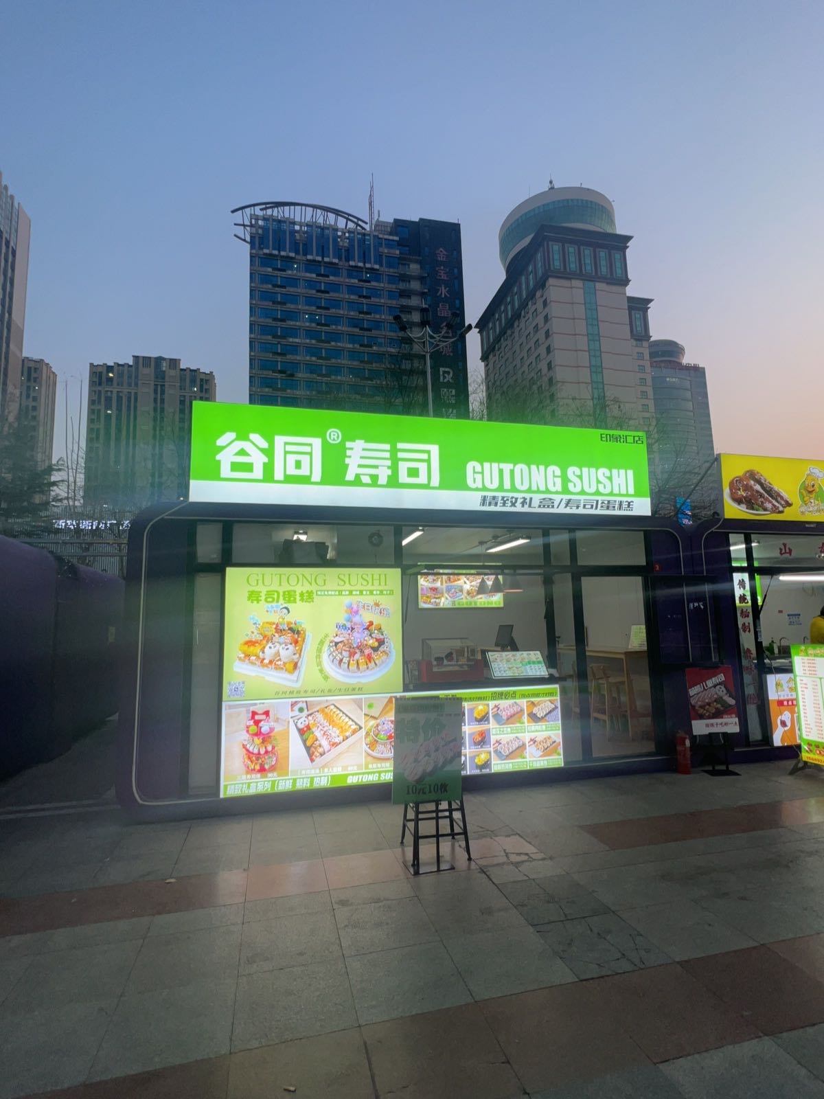 谷同精致寿司(印象汇店)