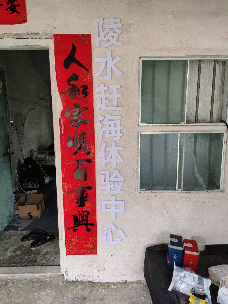 陵水赶海体验中心