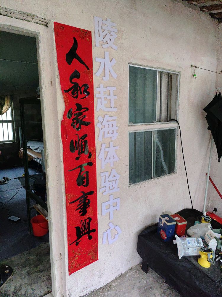 陵水赶海体验中心