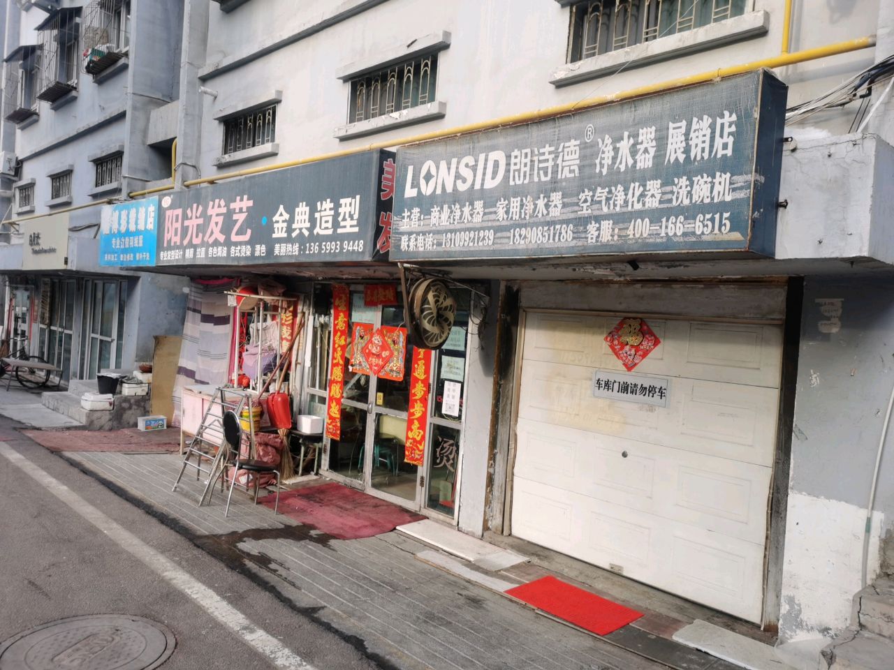 阳光发艺(世纪茗苑东)