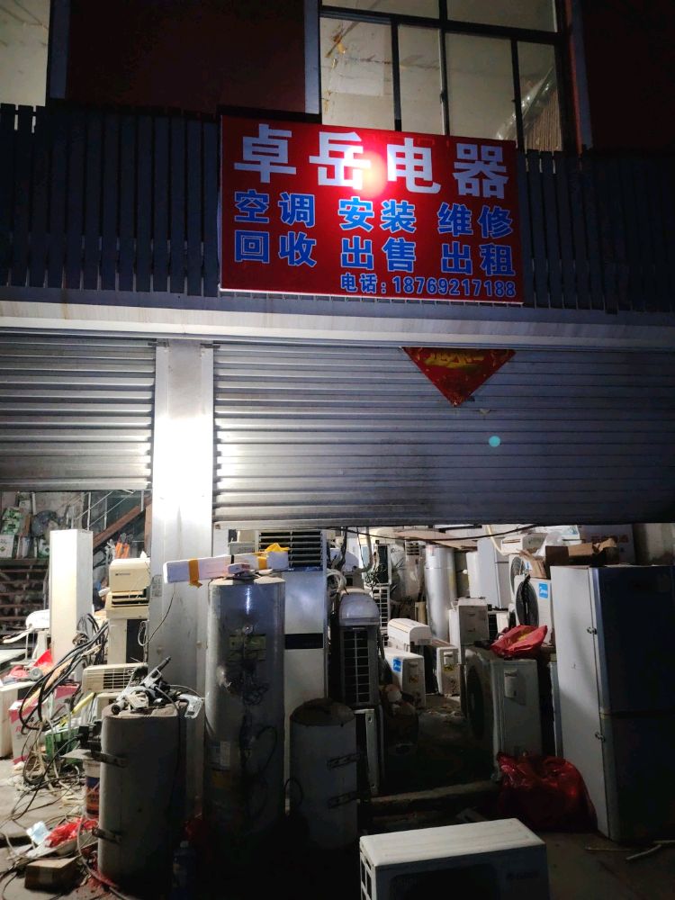 卓岳电器空调销售维修