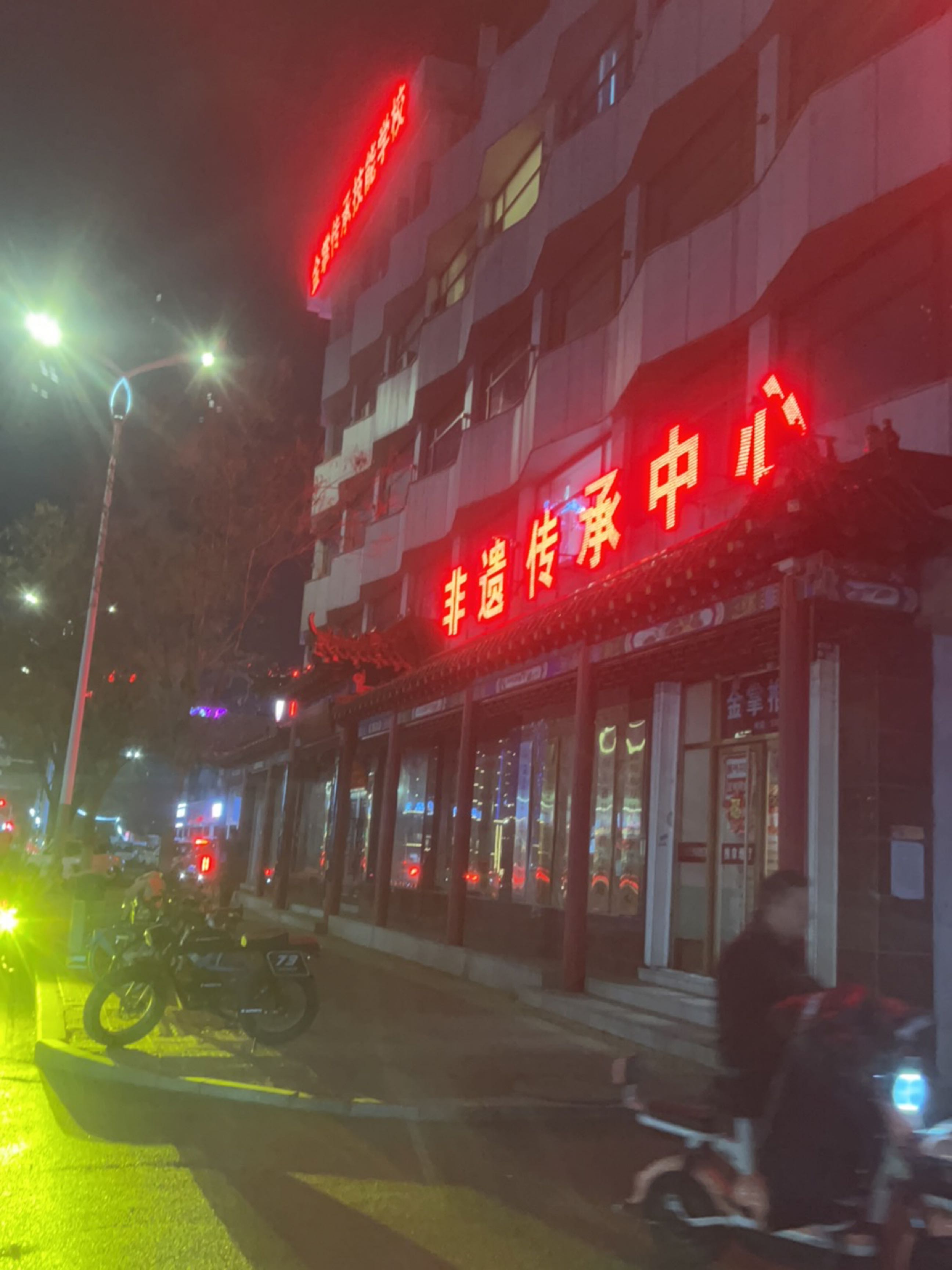 潍坊中医药非遗传承中心