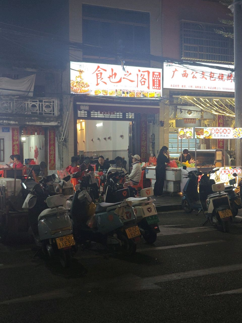 食也之阁