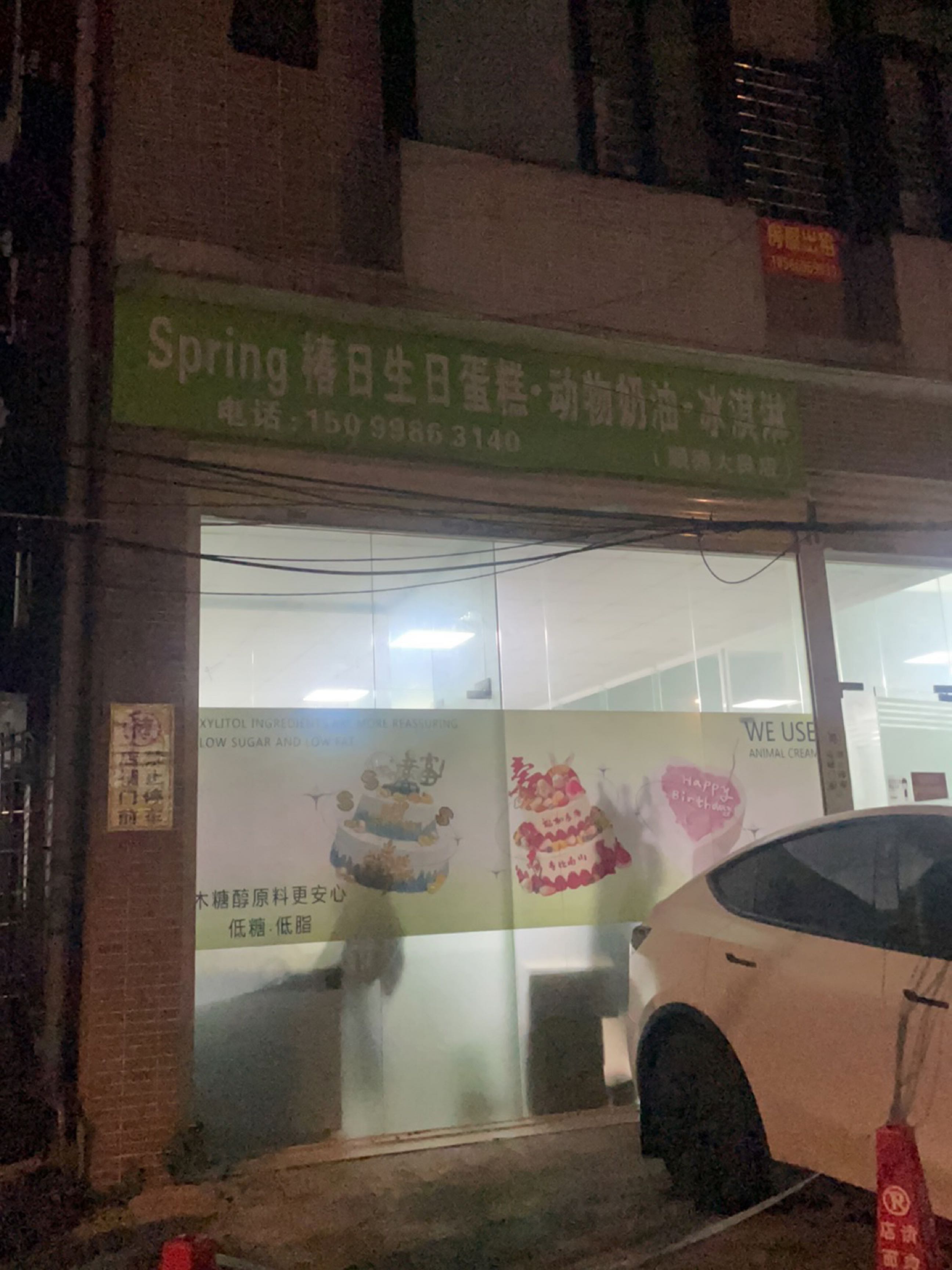 Spring椿日生日蛋糕(大良店)