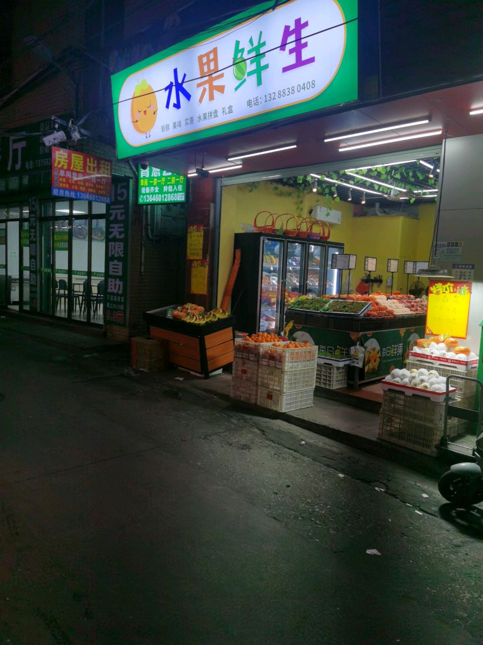 水果鲜生