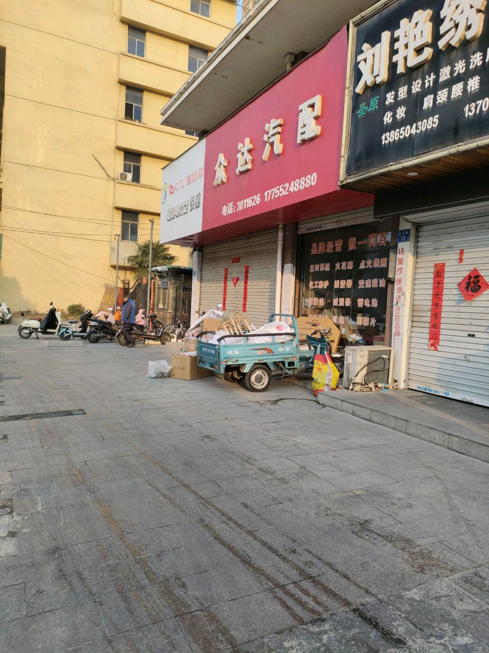 众达汽配(淮河路店)