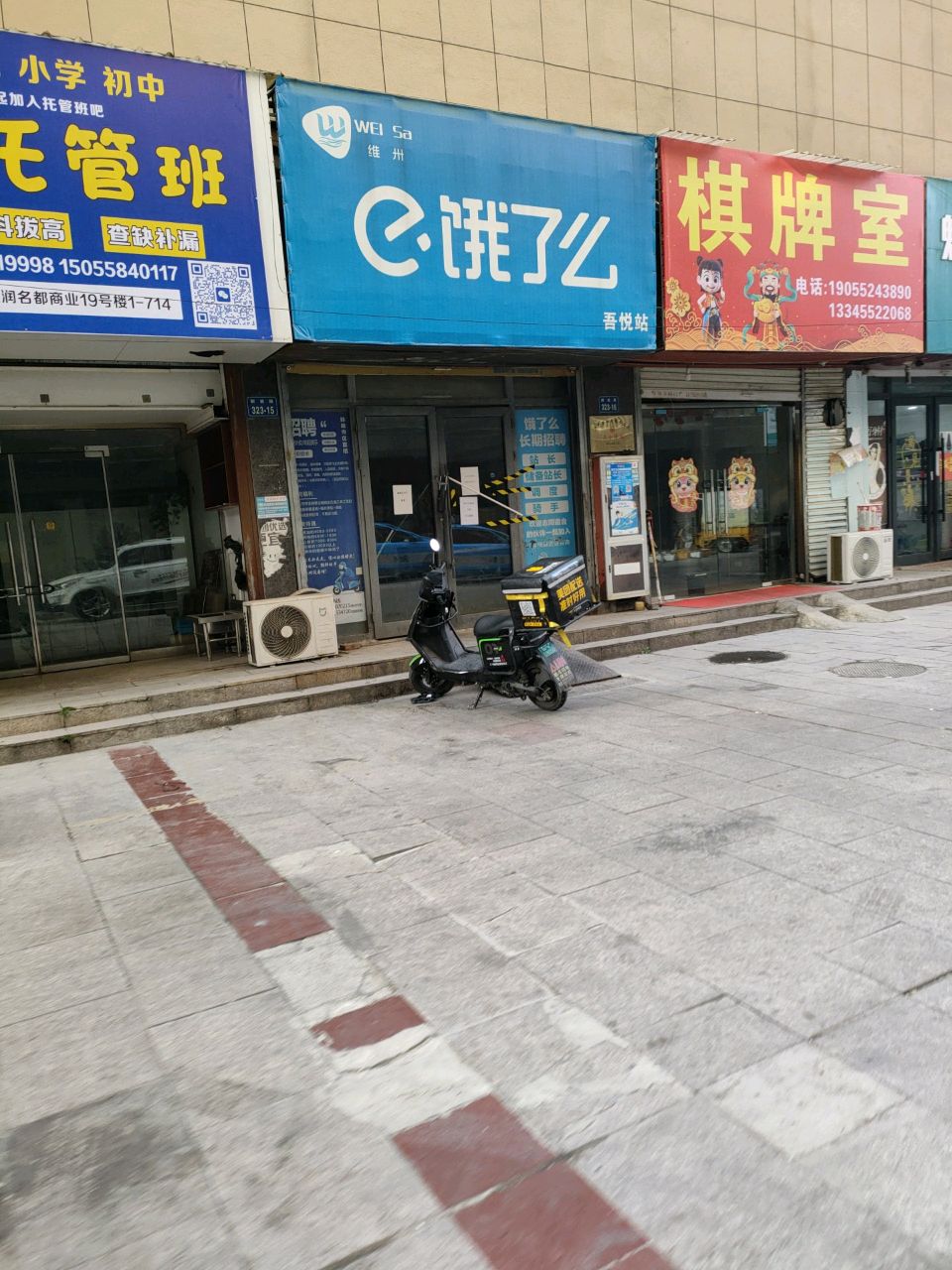 开心棋牌室