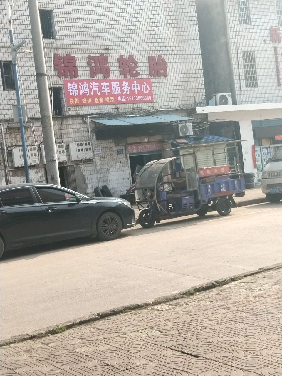 锦鸿轮胎