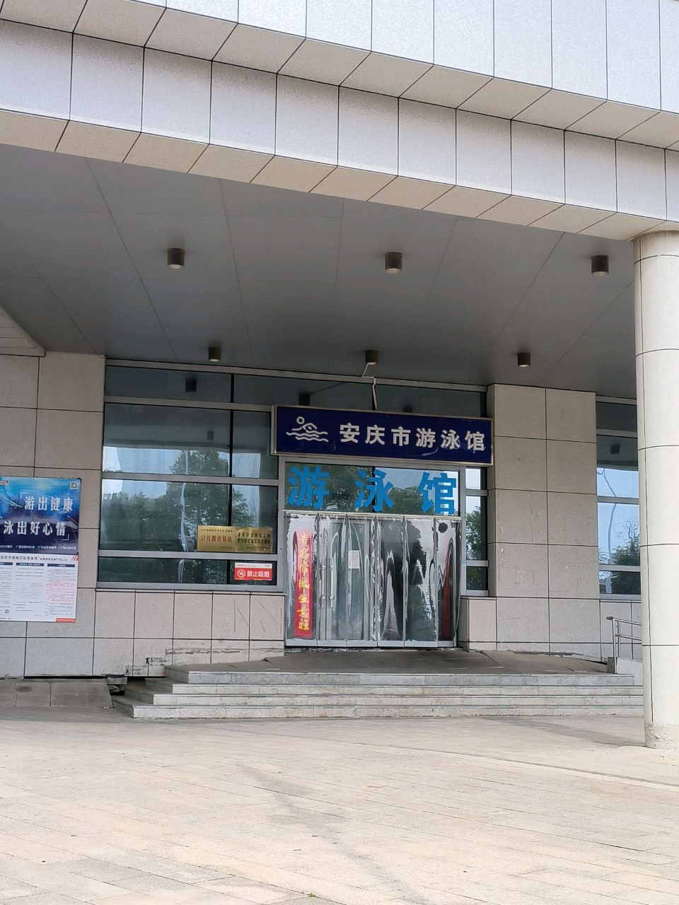 安庆市体育中心-游泳馆