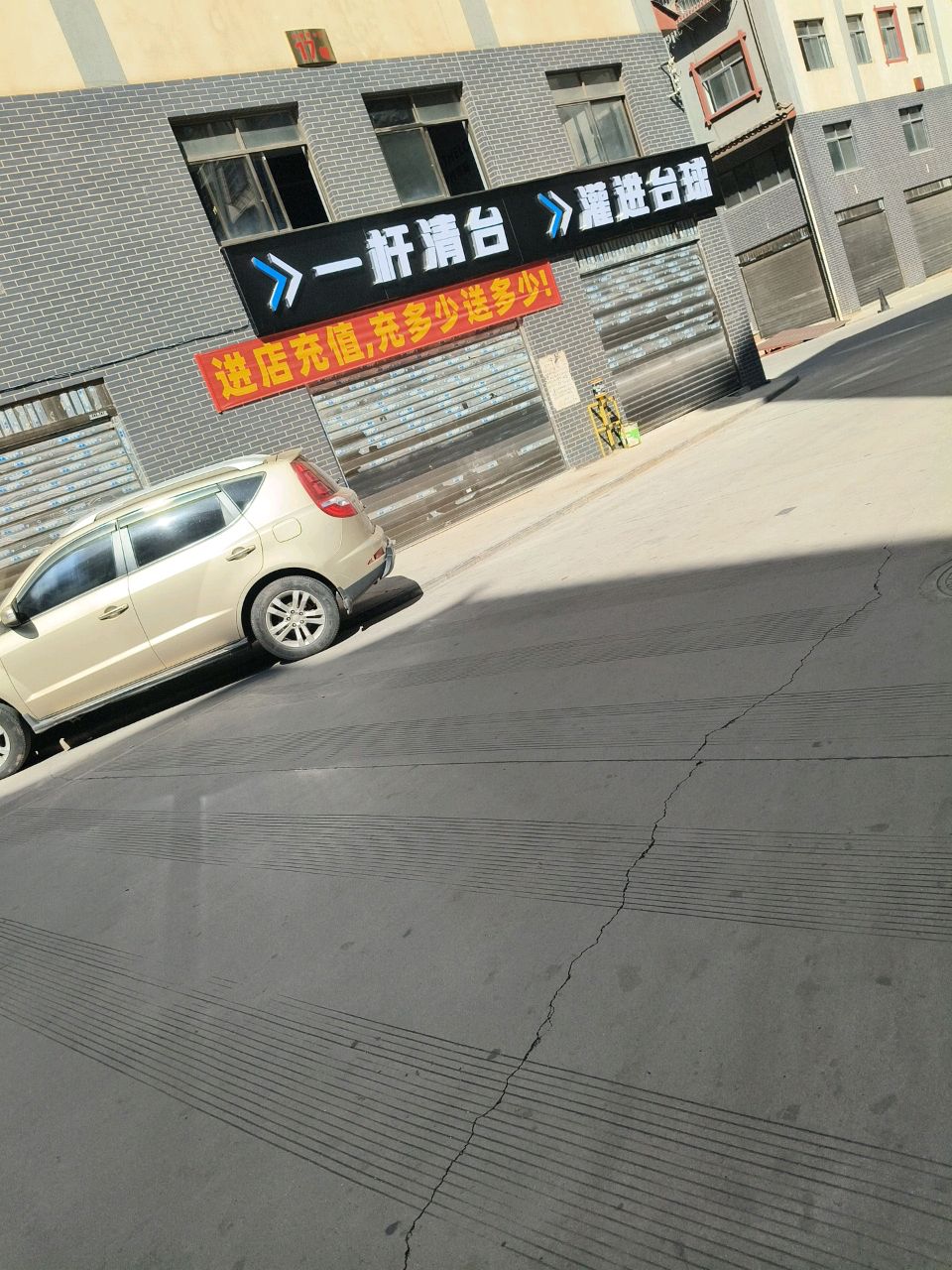 一杆清台