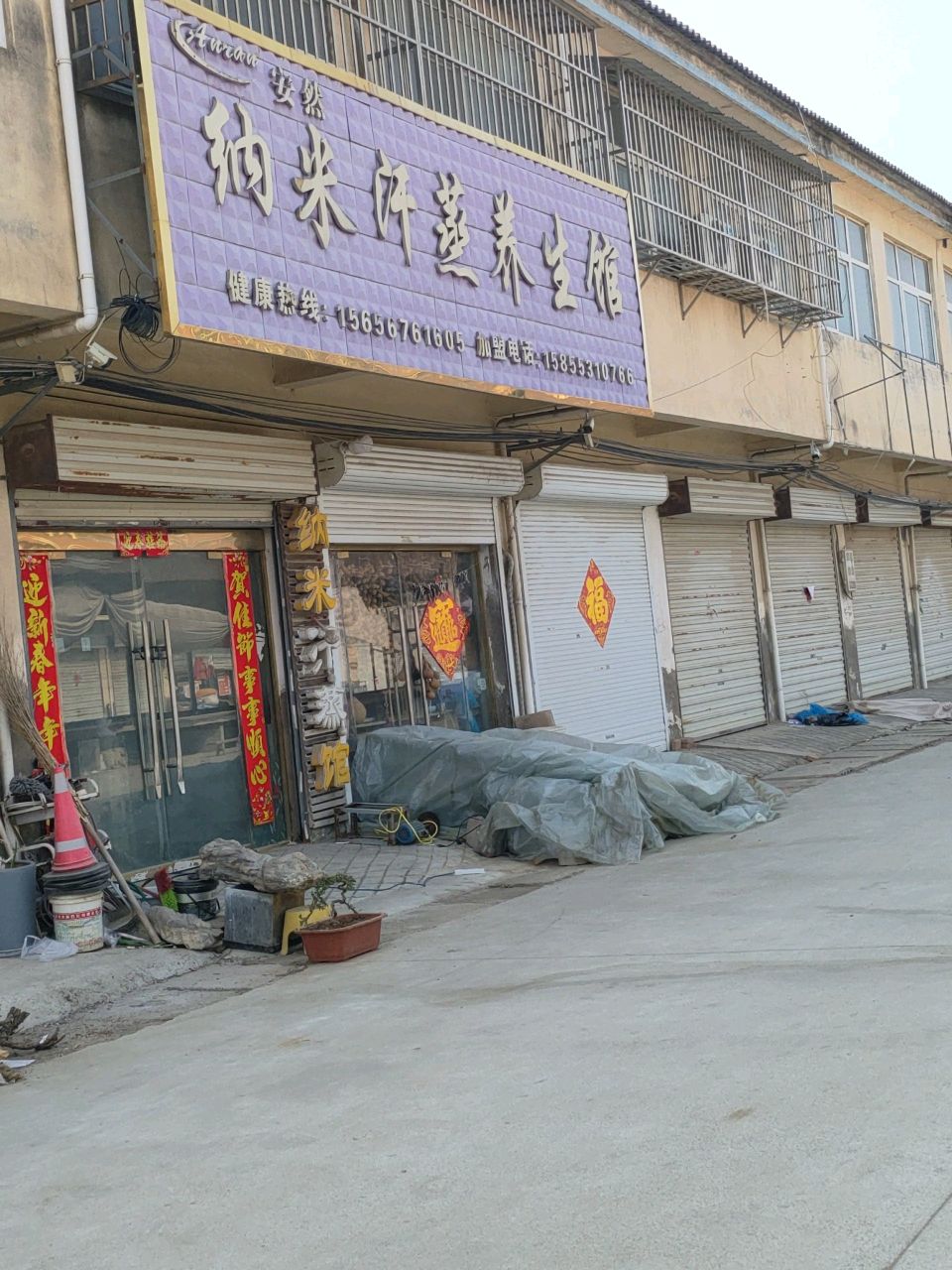 纳米汗蒸养生馆(官桥店)