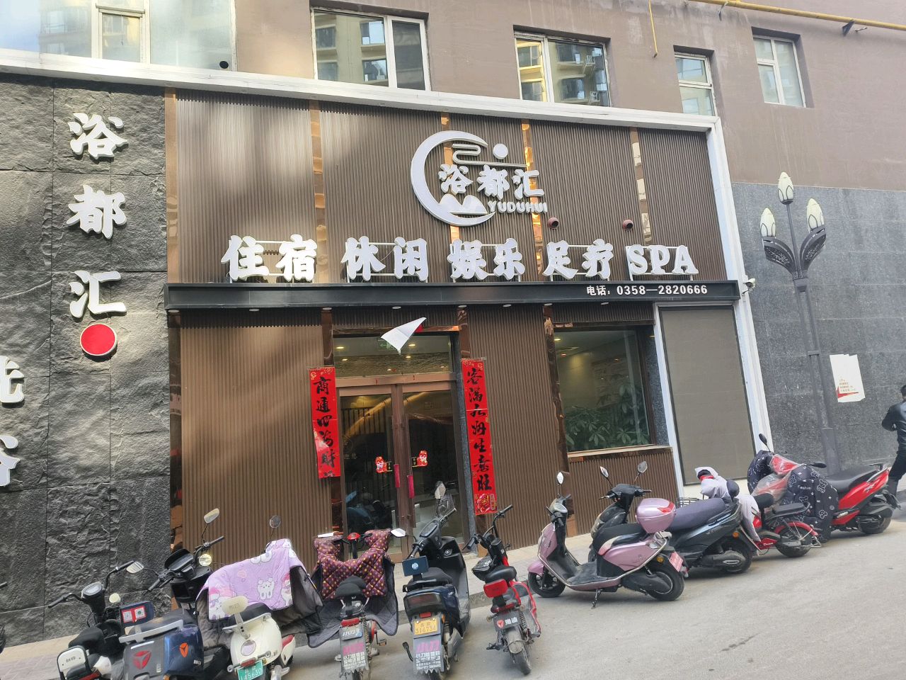浴都汇洗浴