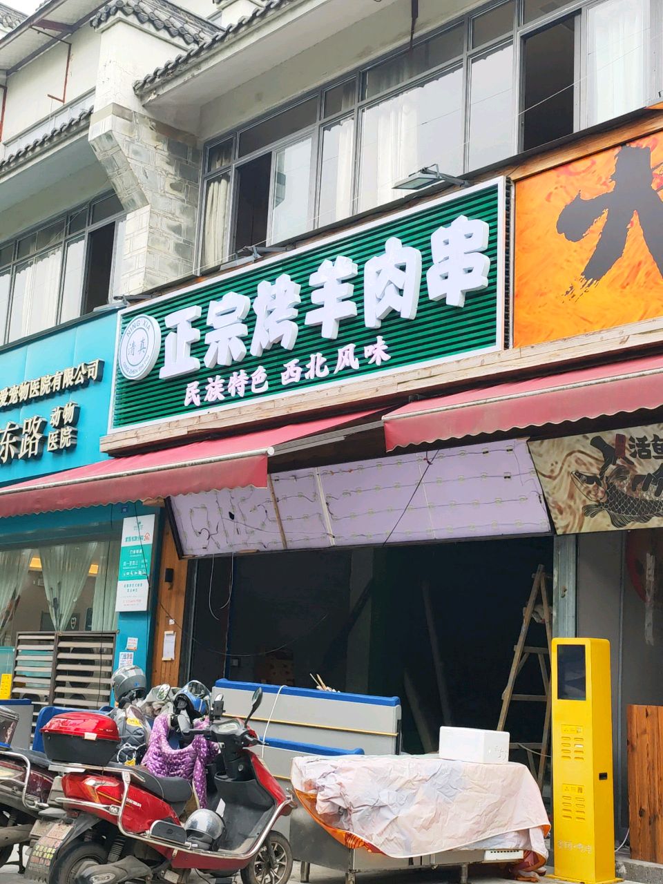 清真·正宗烤羊肉串