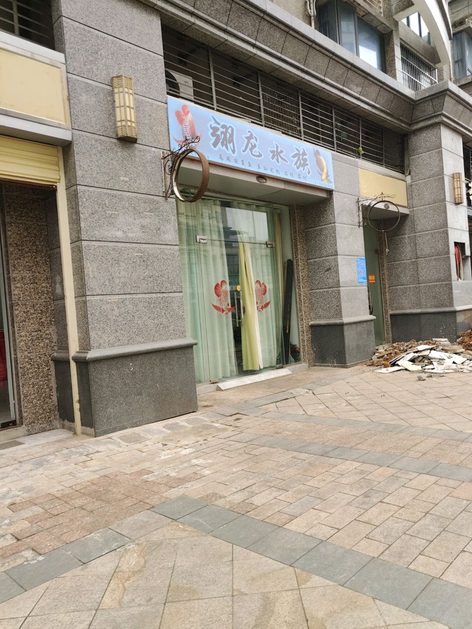 翊龙水族(恒大海口文化旅游城3期店)