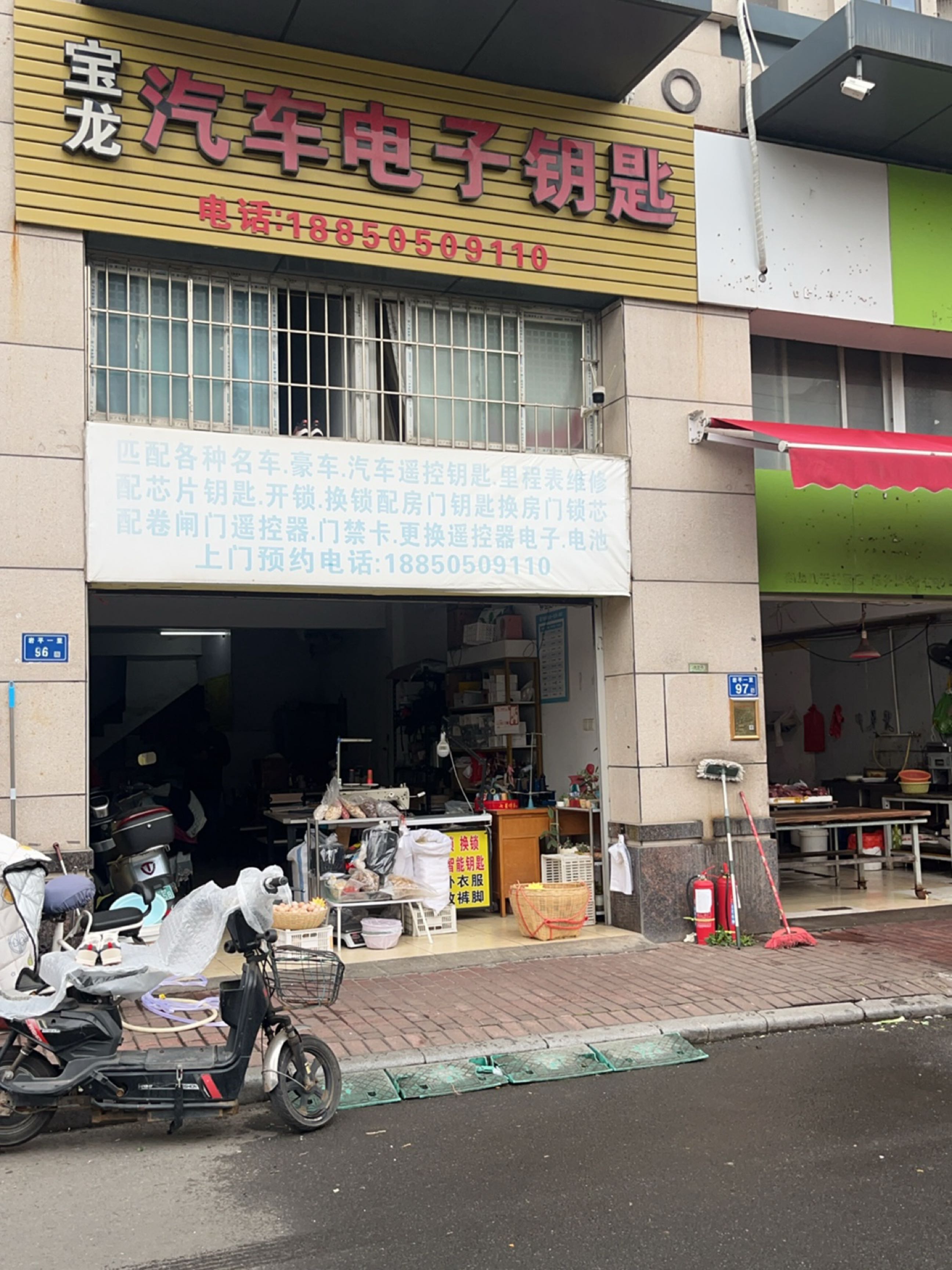 宝龙汽车电子钥匙