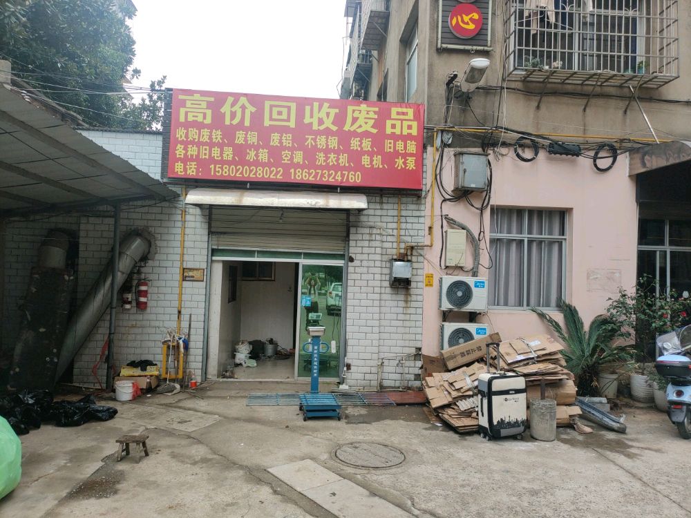 高价回收废品