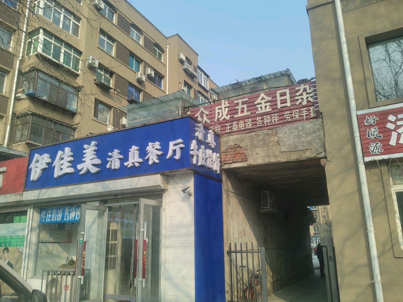 伊佳美清真餐厅