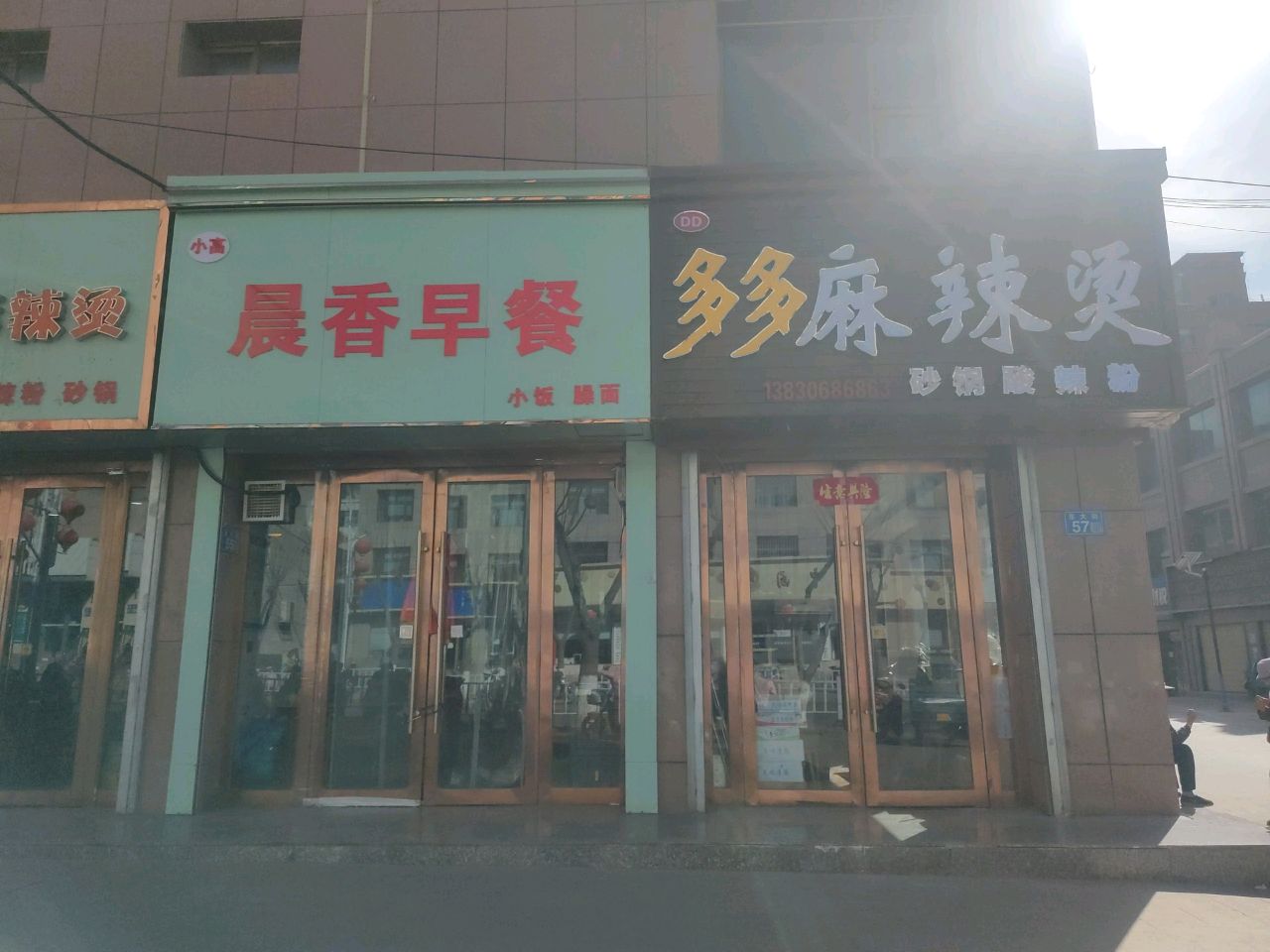 晨香早餐