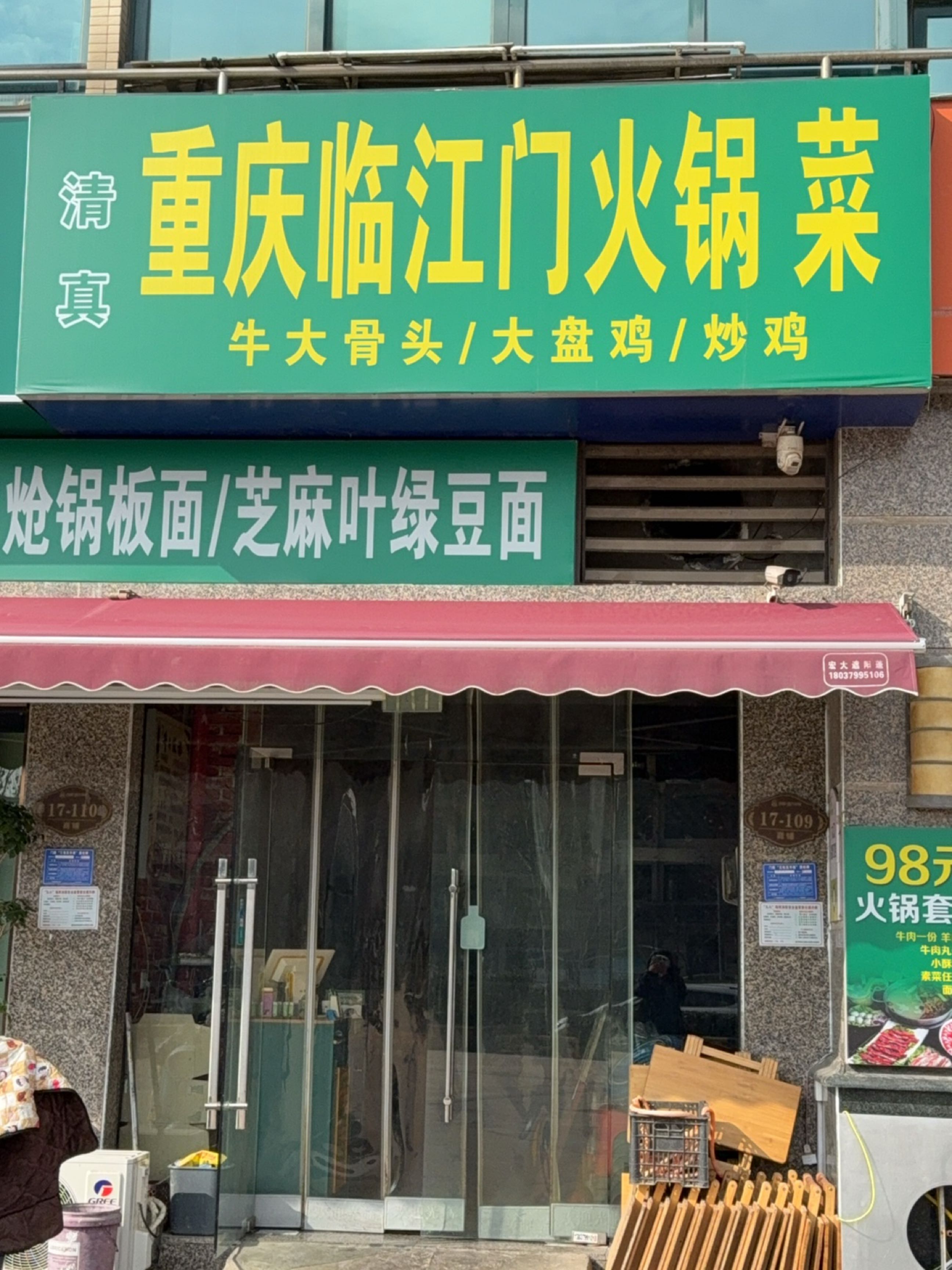 清真重庆临江门火锅菜