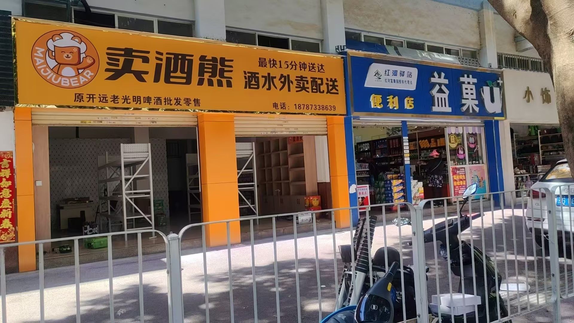 卖酒熊(五大中心店)