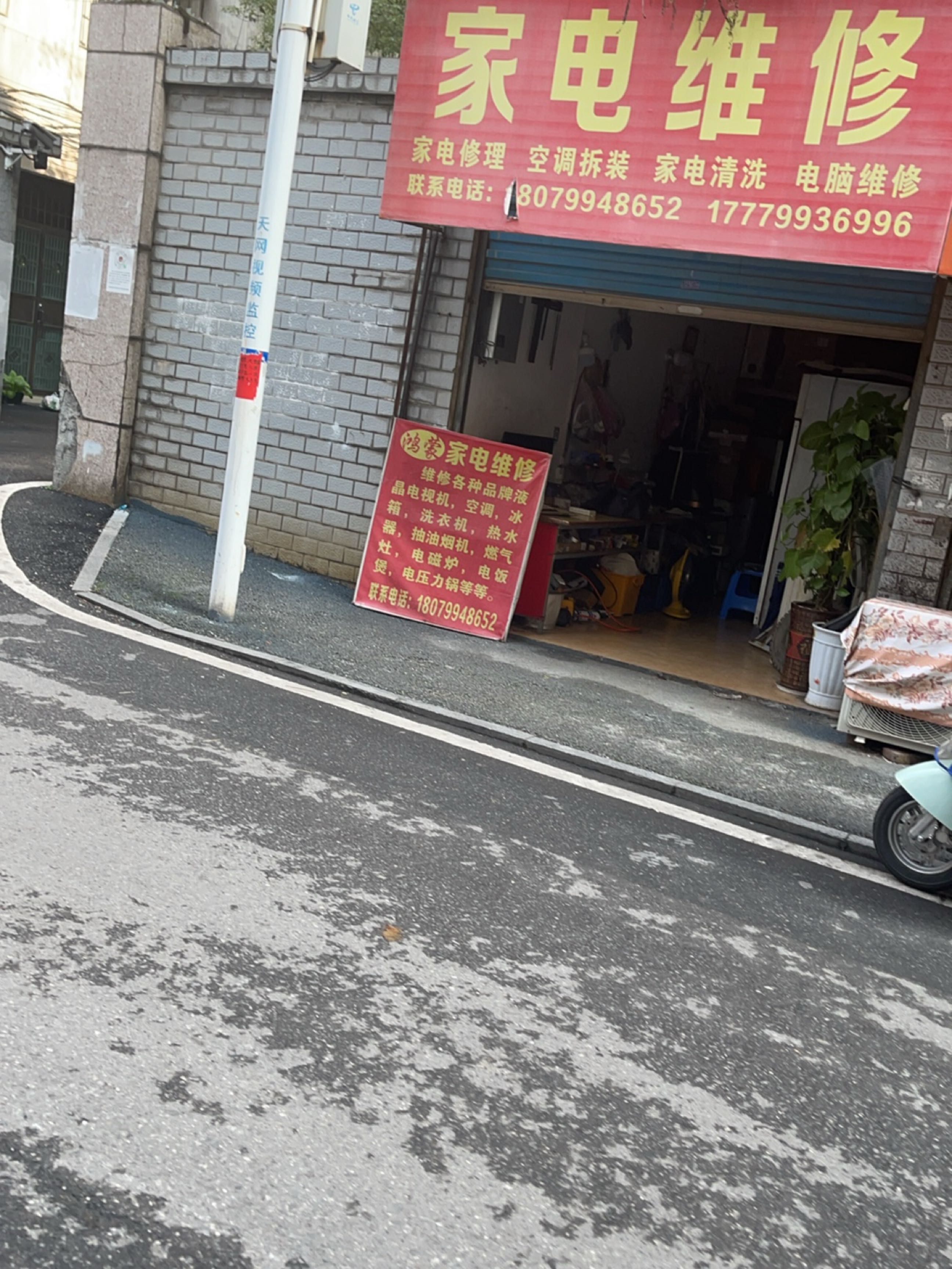 张师傅家电维修