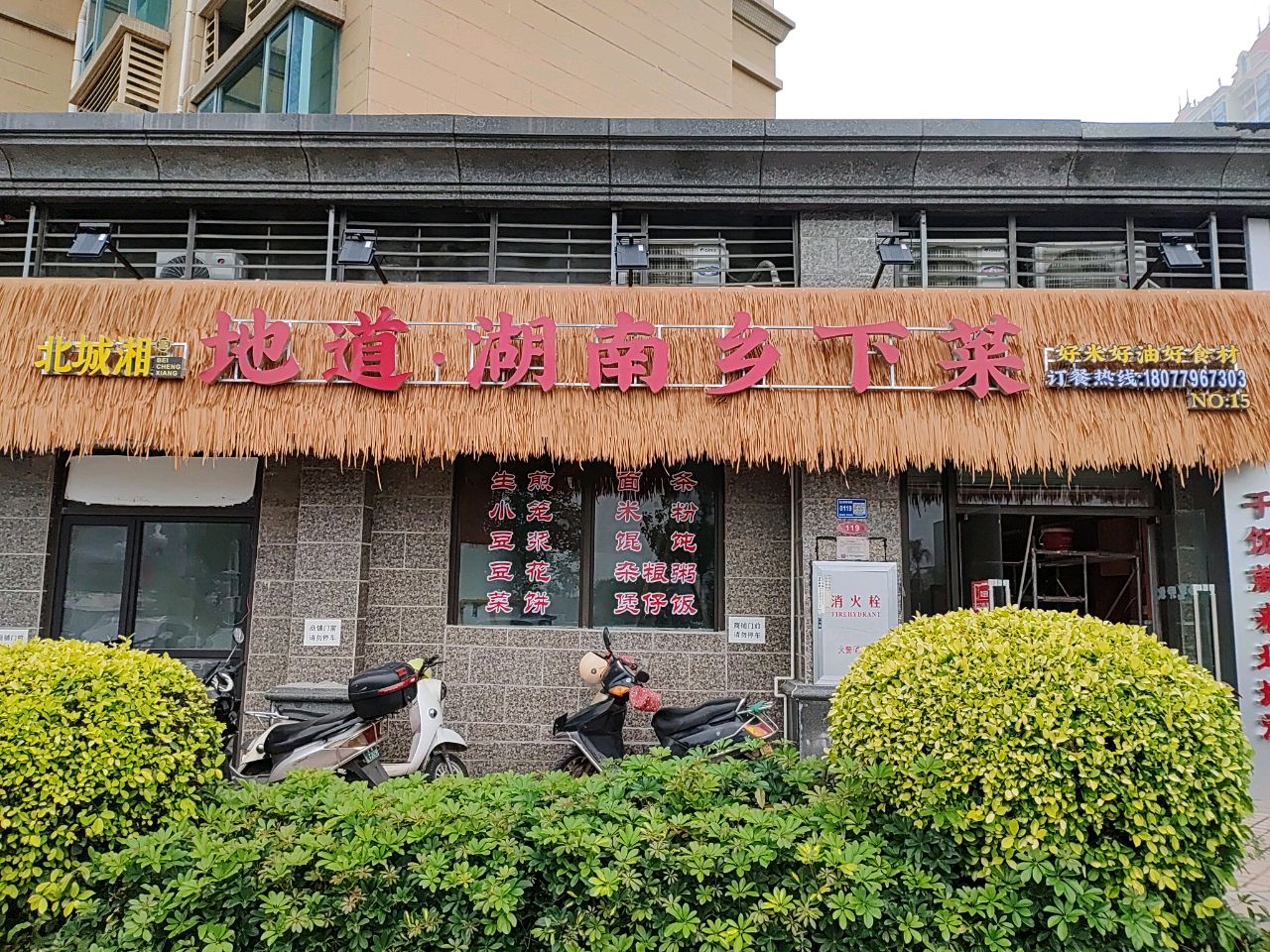 北城湘地道湖南乡下菜(御景半岛店)