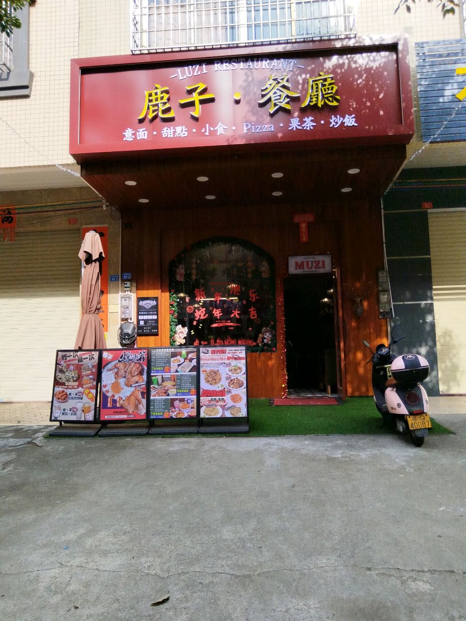 鹿子餐厅