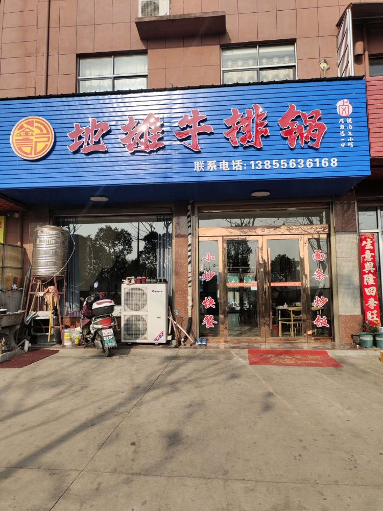 地摊牛排锅