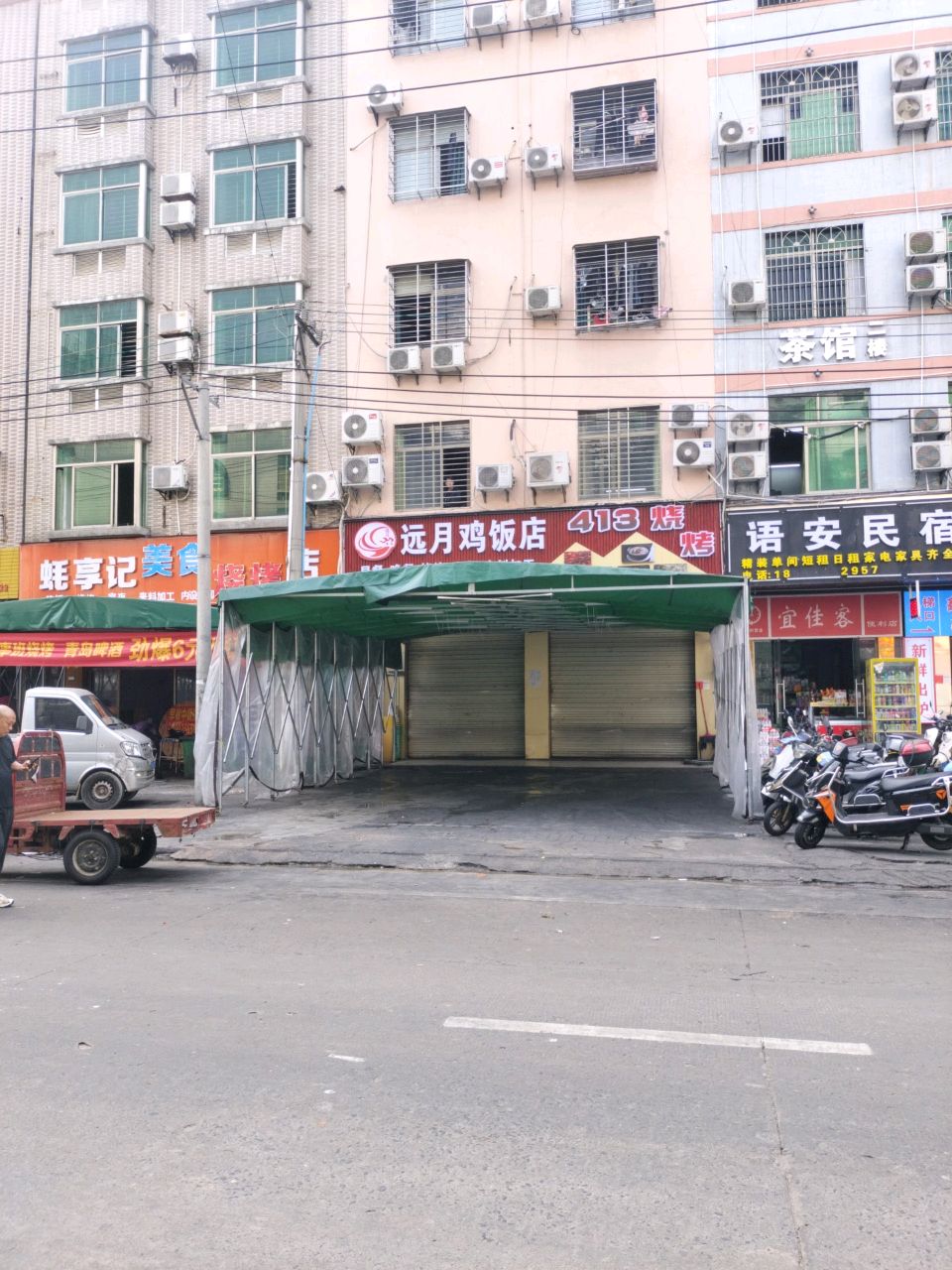 远月鸡饭店413烧烤