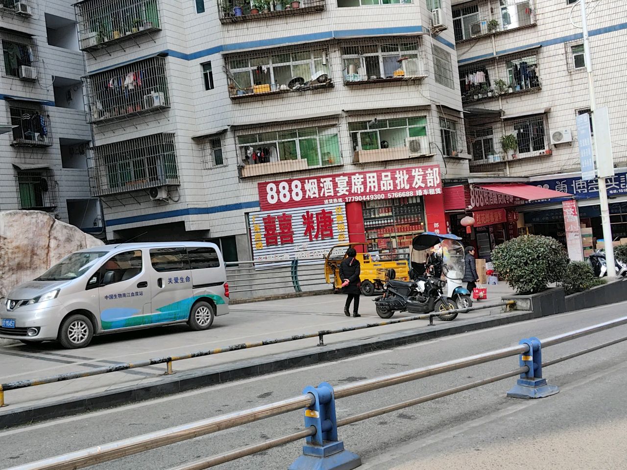888烟酒宴席用品批发部