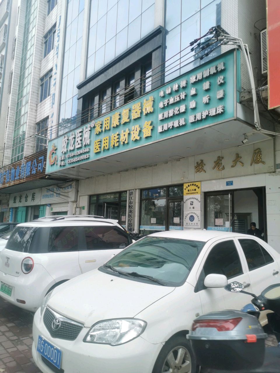 蛟龙医疗器械公司(蛟龙大厦店)