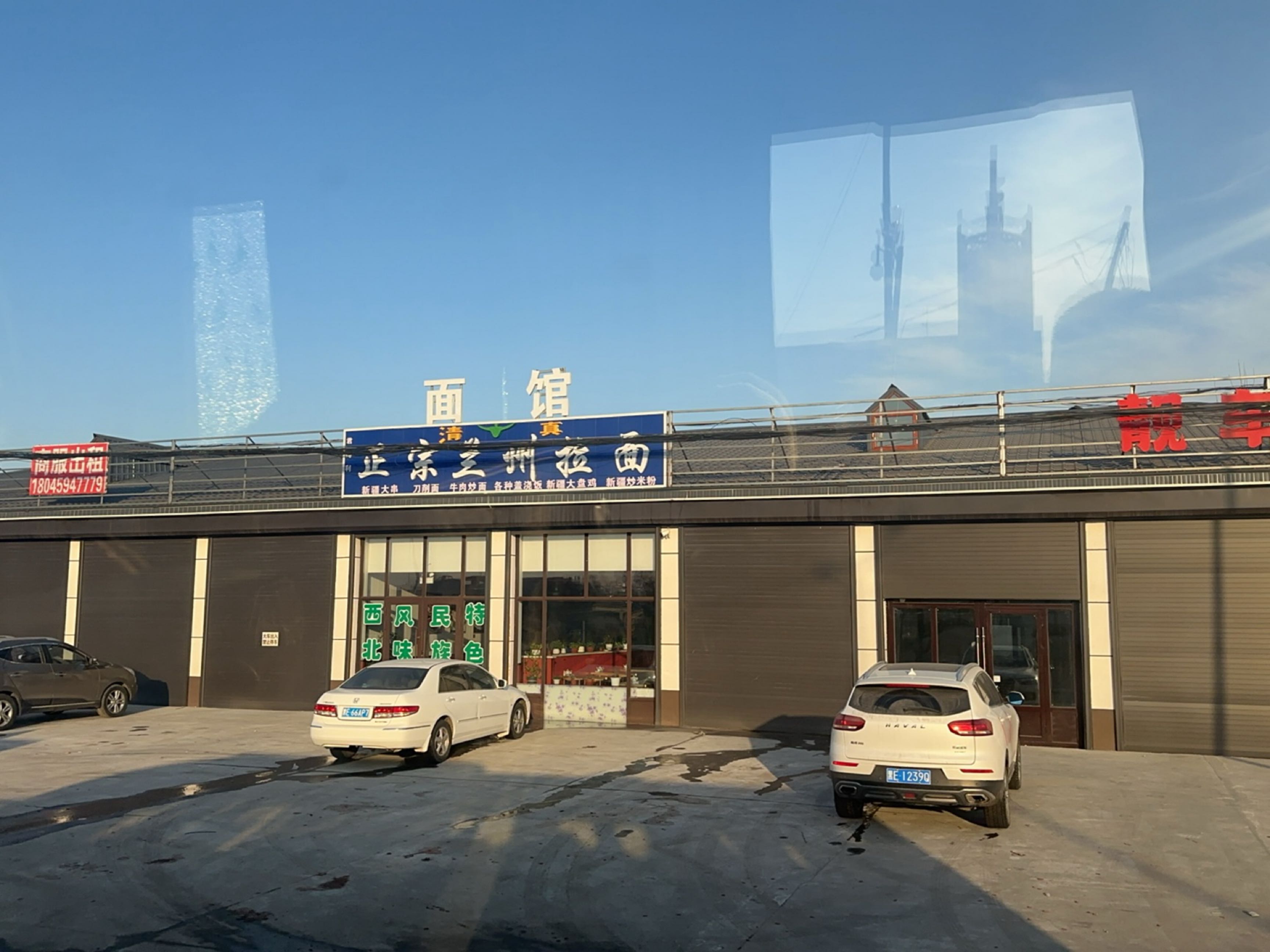 清真正宗兰州拉面